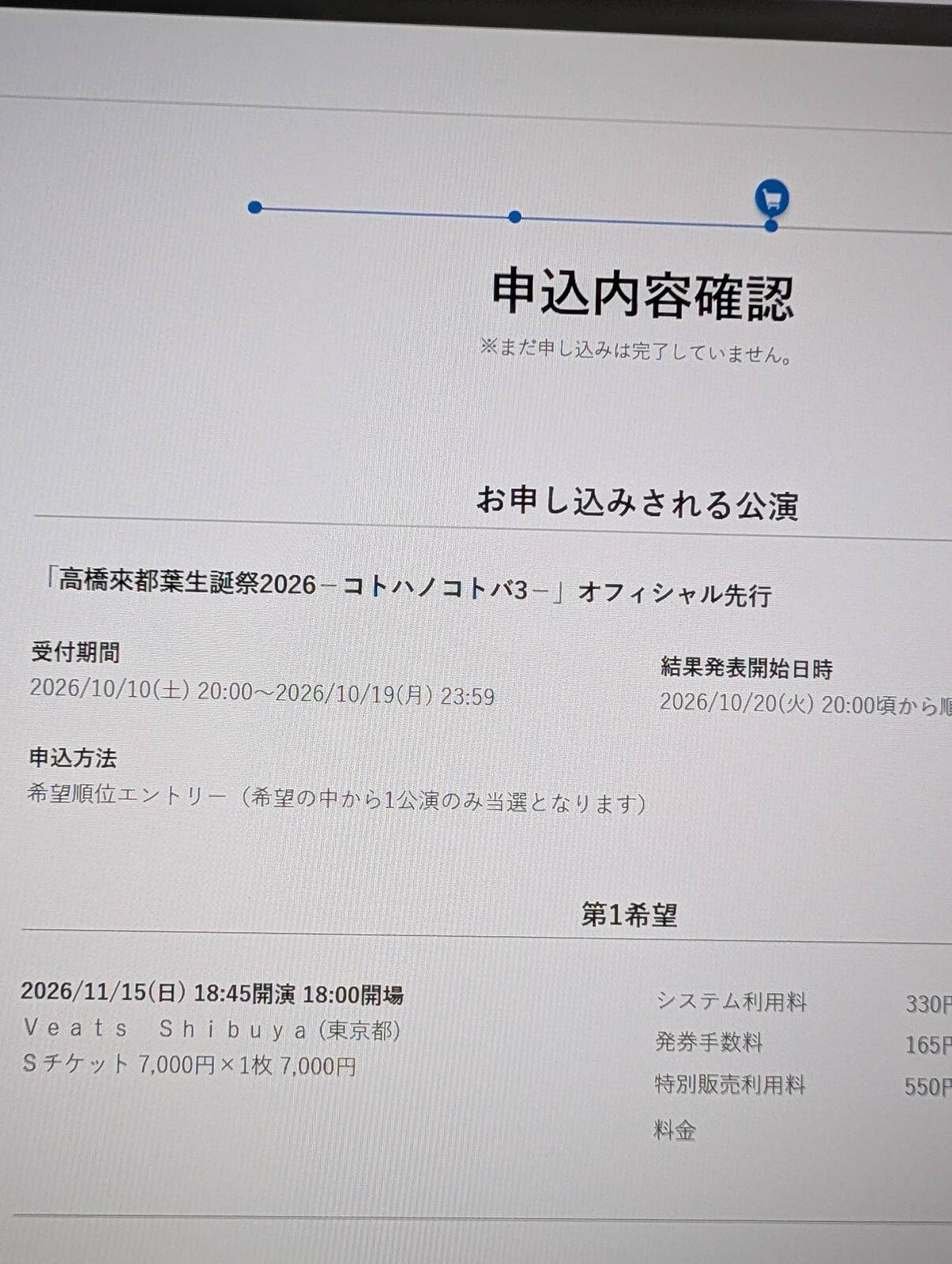 生誕祭の申込み