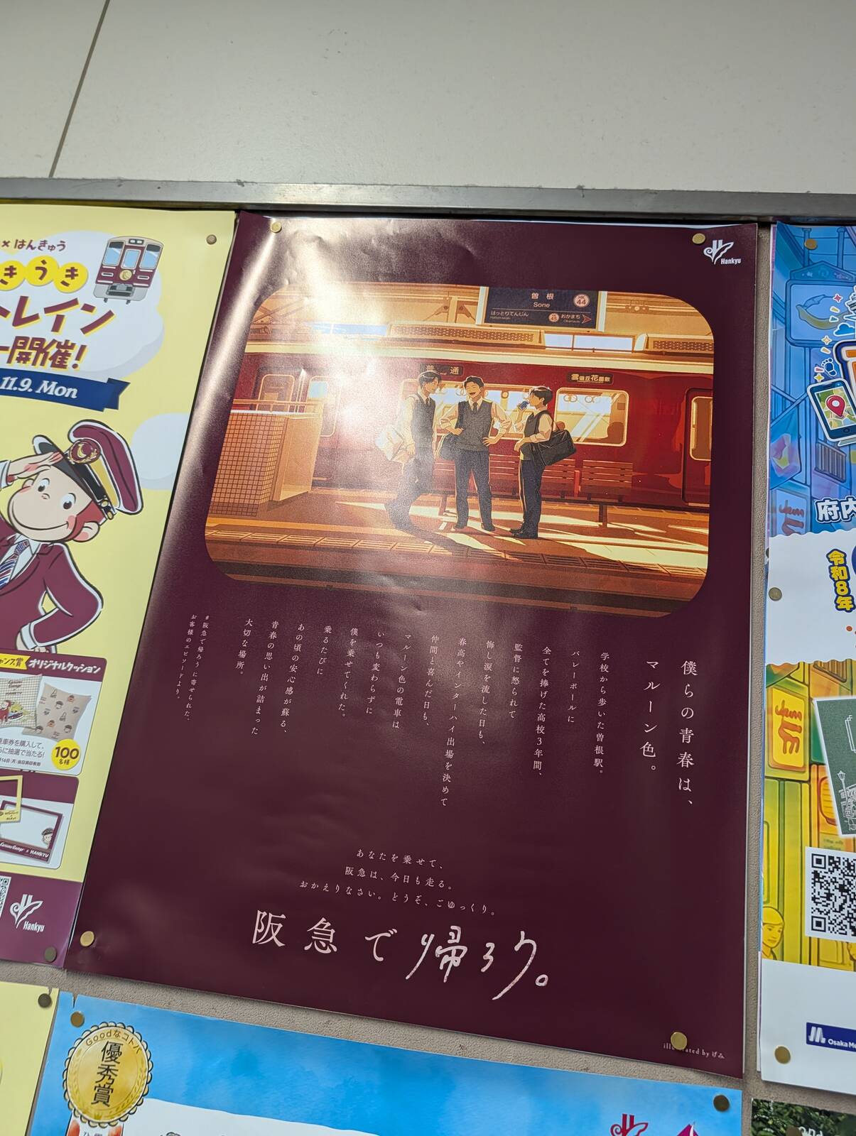 阪急で帰ろう。