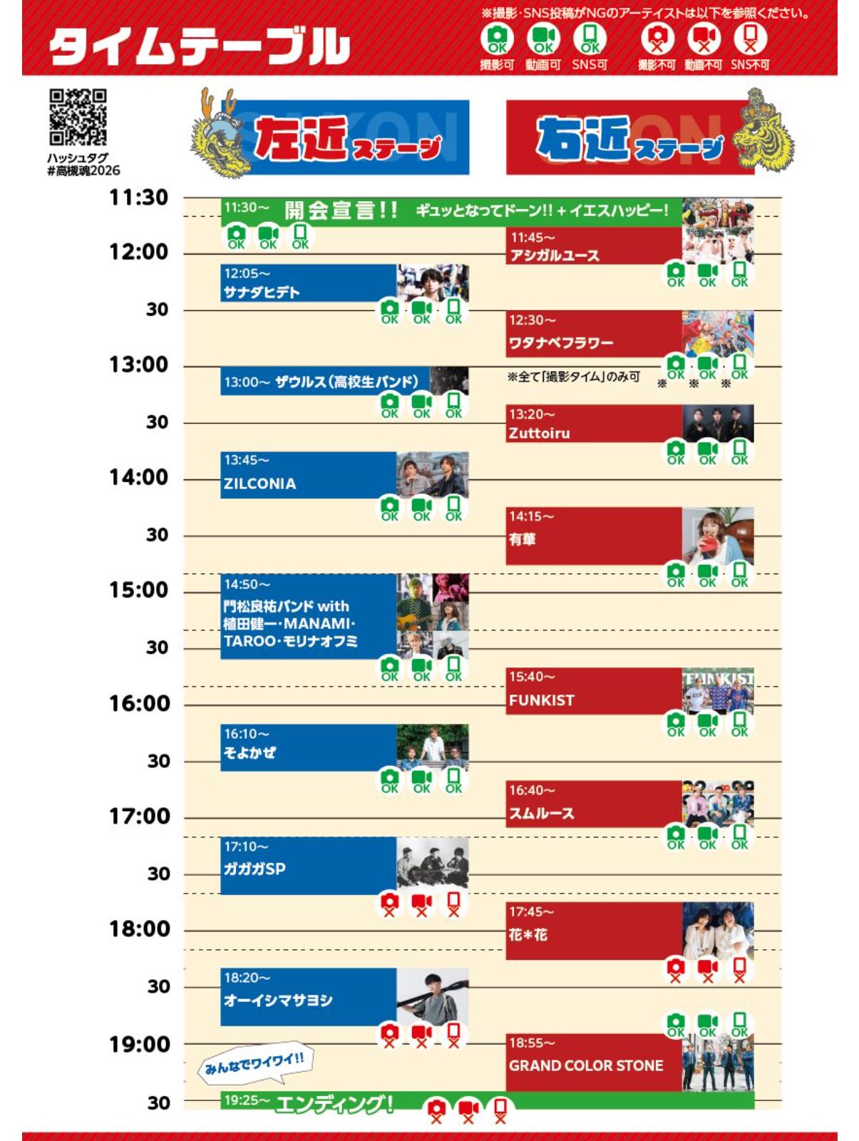タイムテーブル