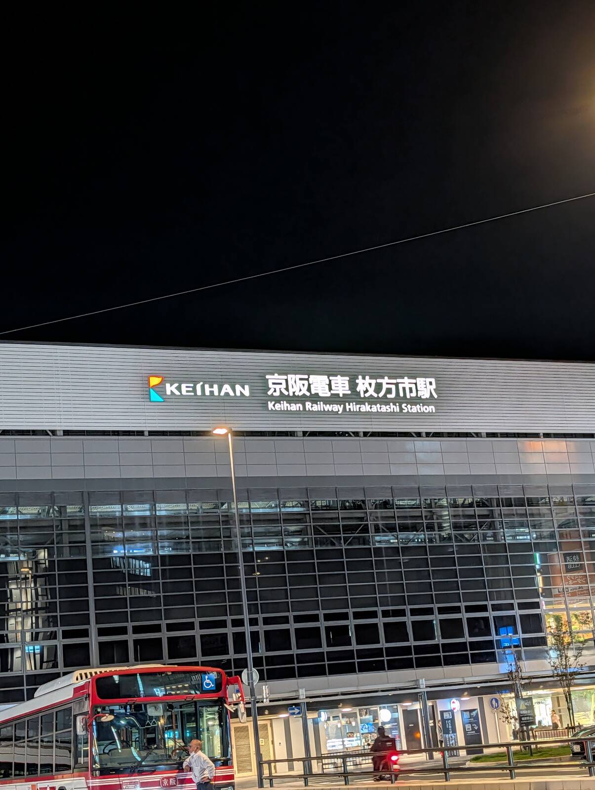 枚方市駅