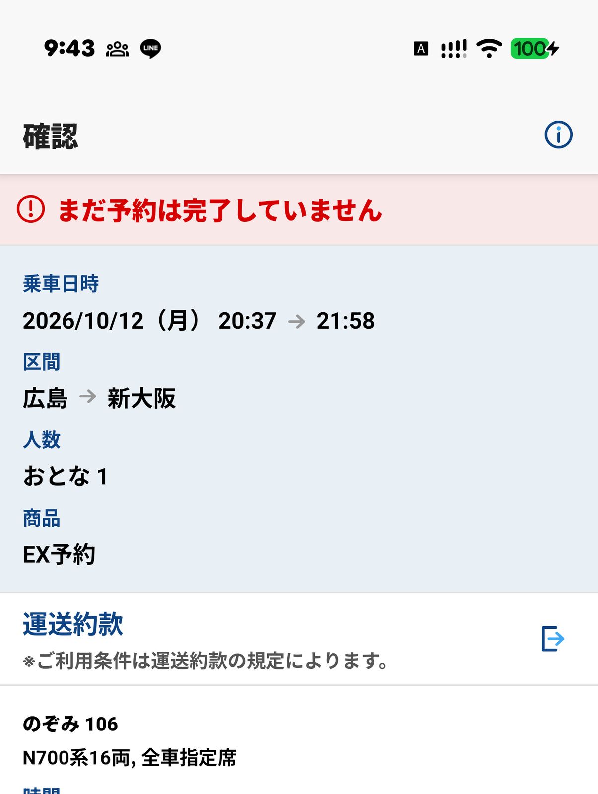 帰りの新幹線