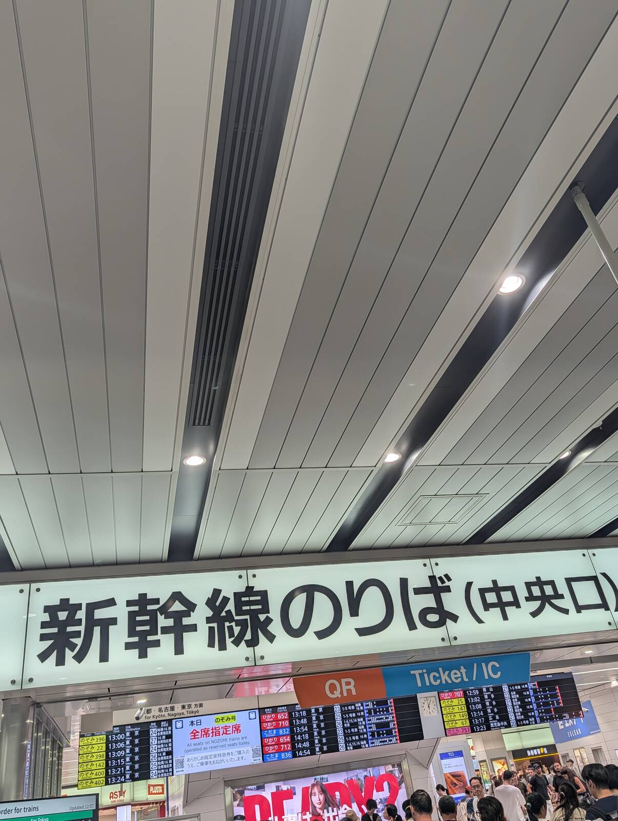 新幹線のりば