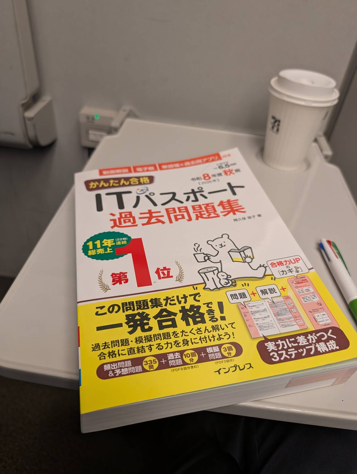 本日の自学自習