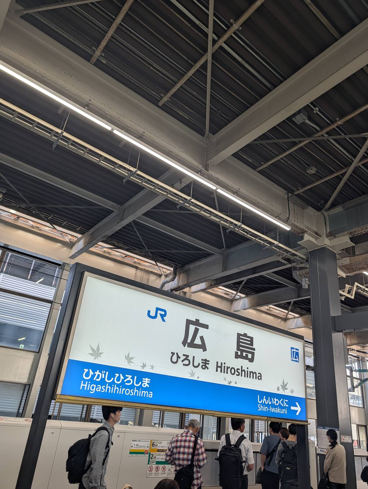 広島駅着