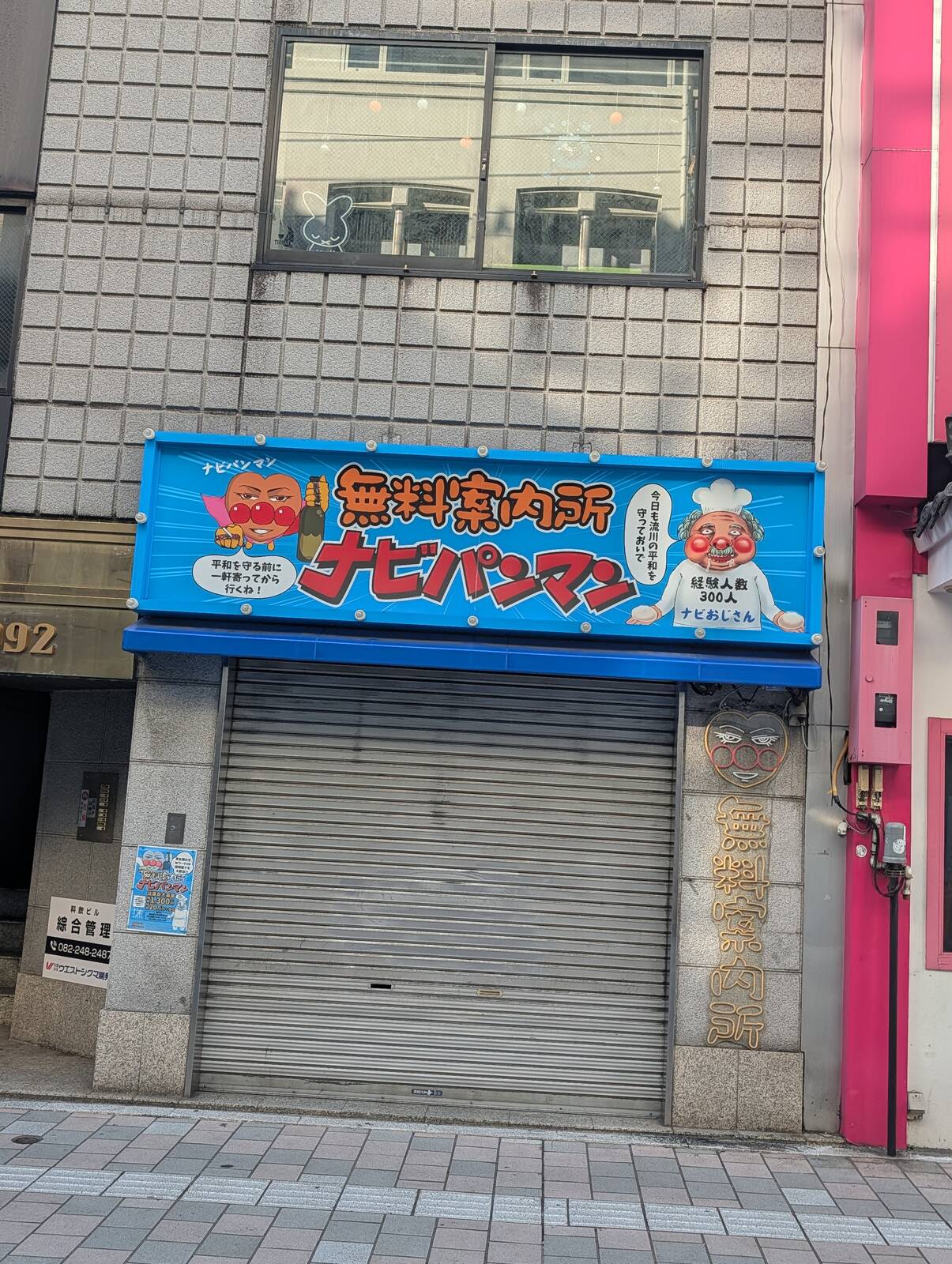 ナビパンマン