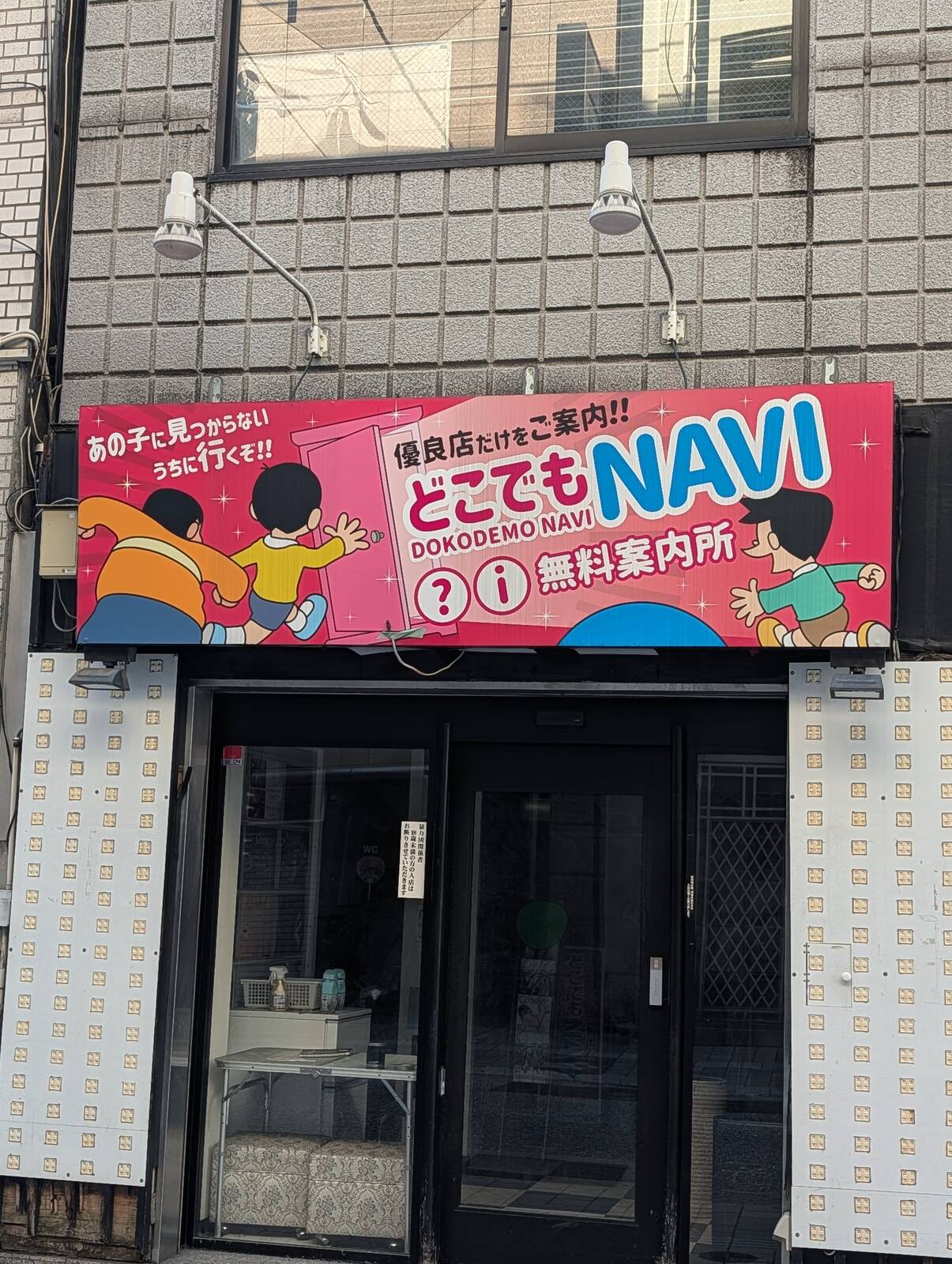 どこでもNAVI