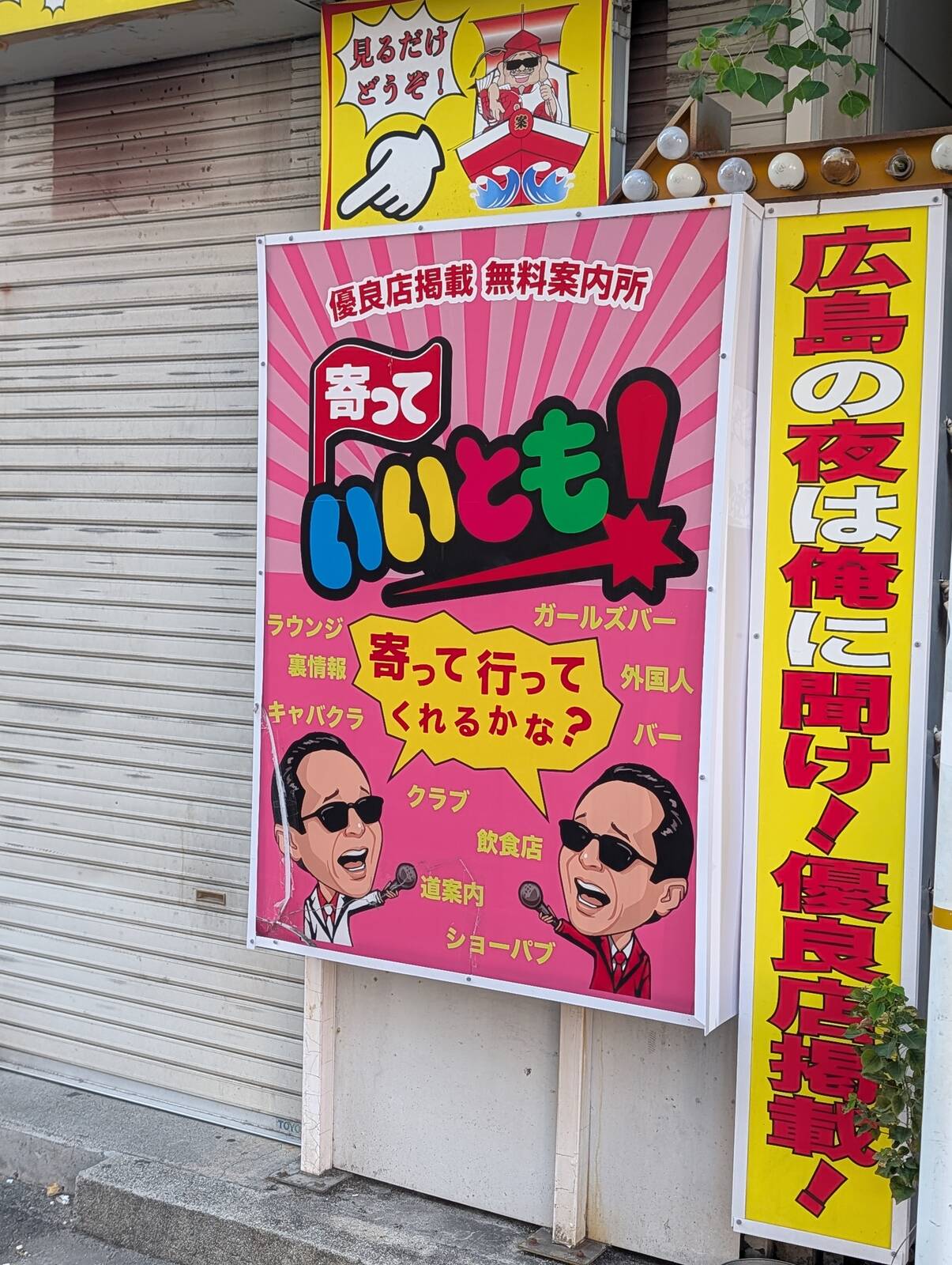 寄っていいとも！