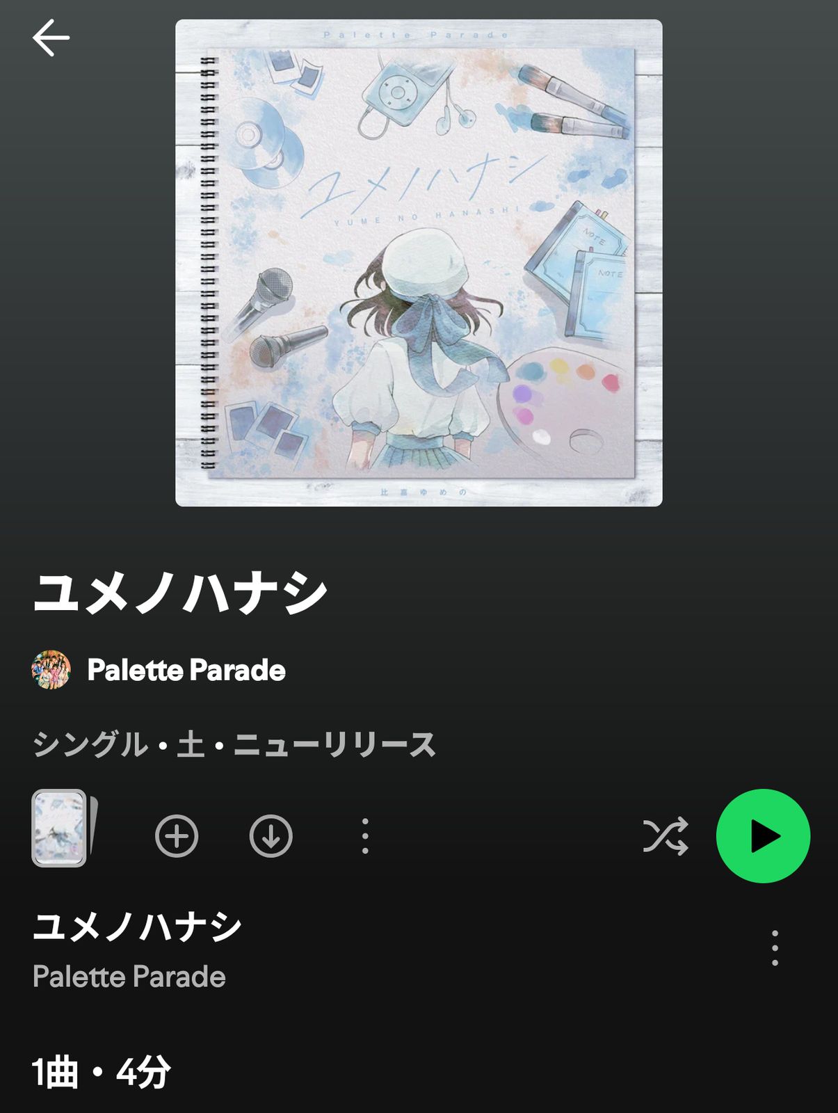 ユメノハナシ