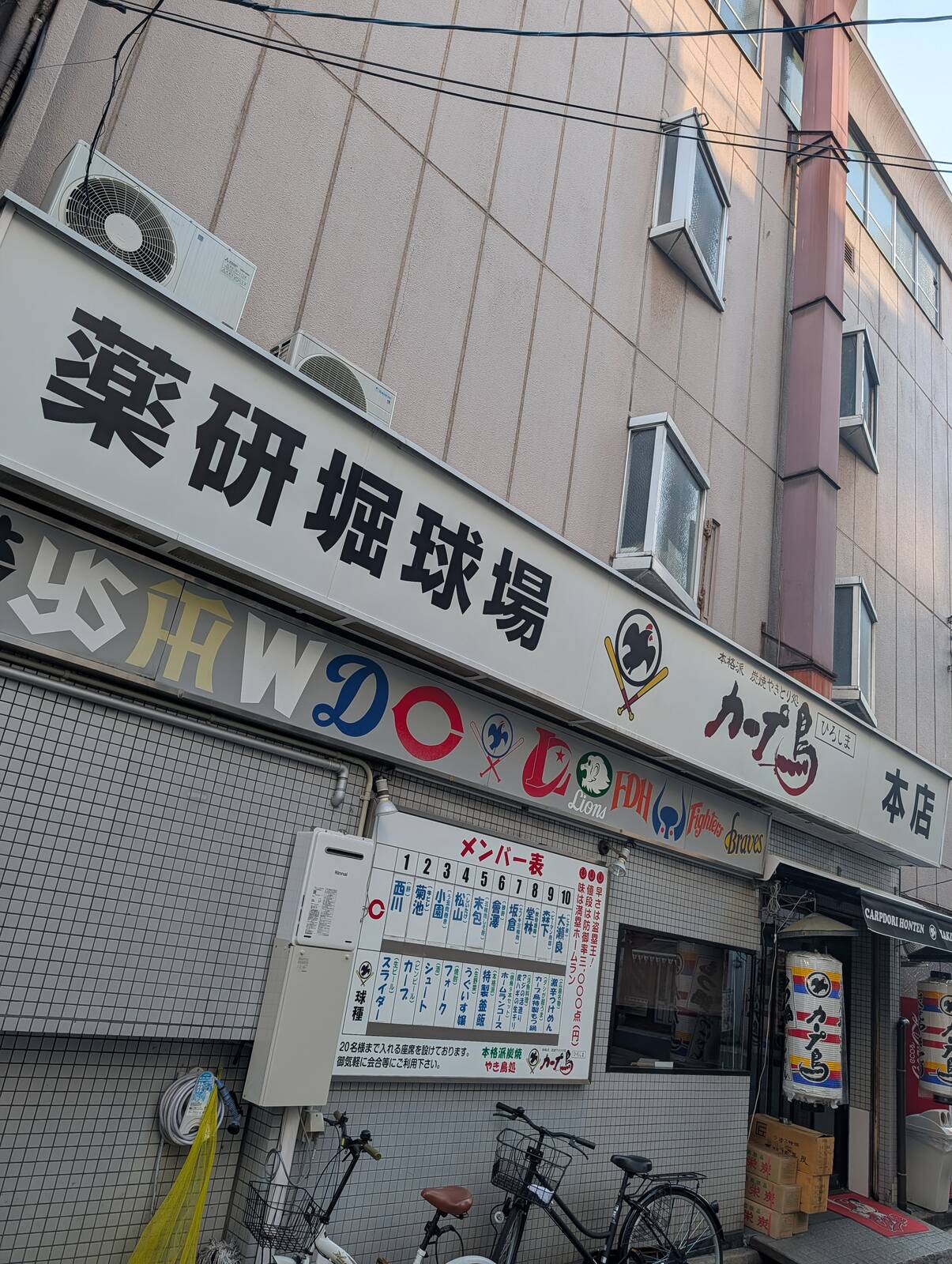 カープ鳥本店