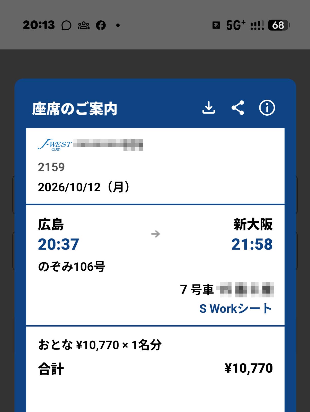 お帰り新幹線