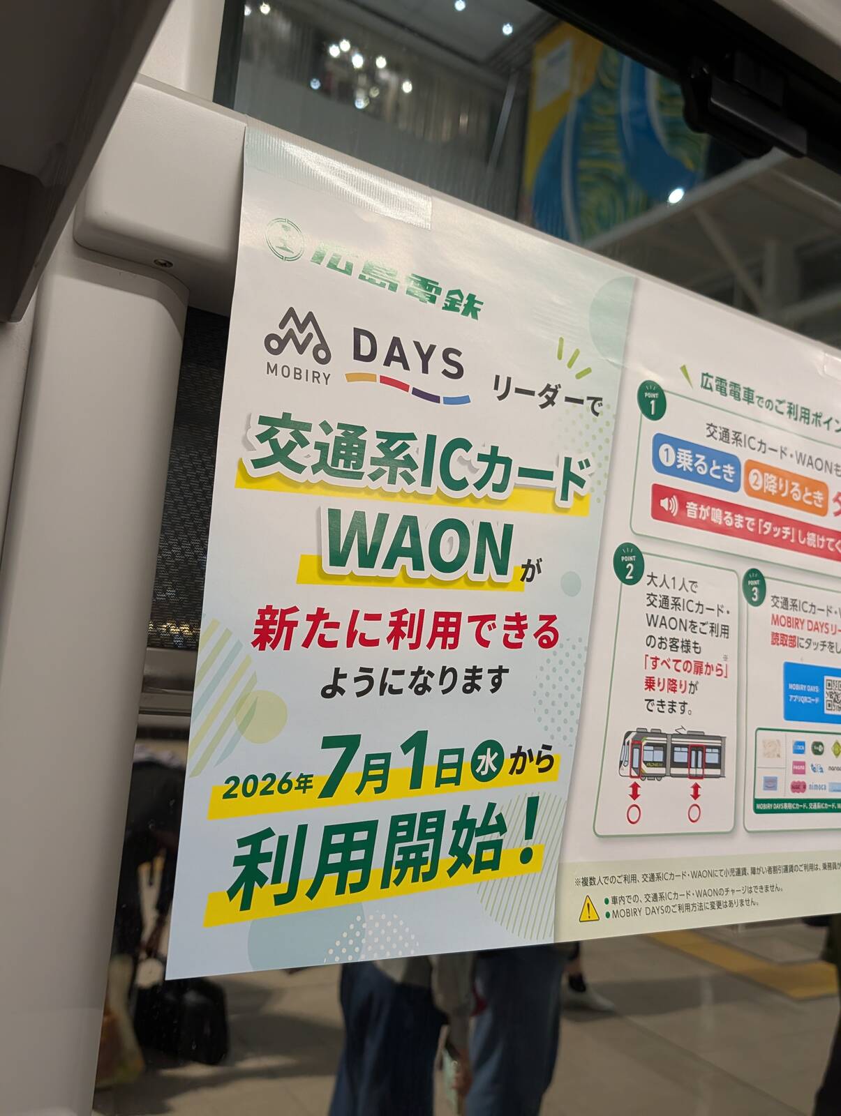 WAONで支払い