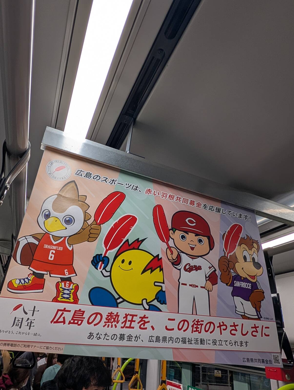 赤い羽根共同募金