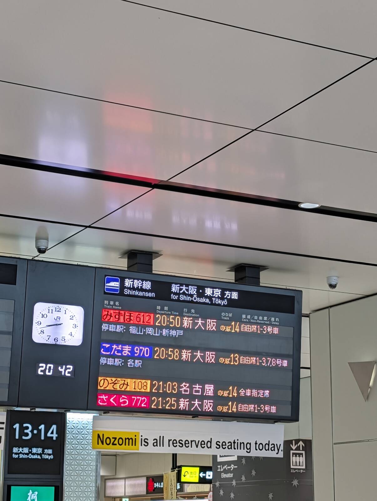 広島駅着