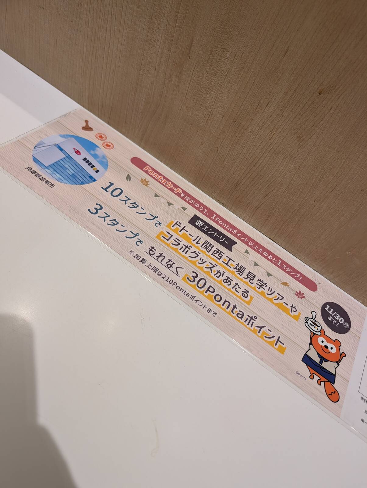 ドトール来店