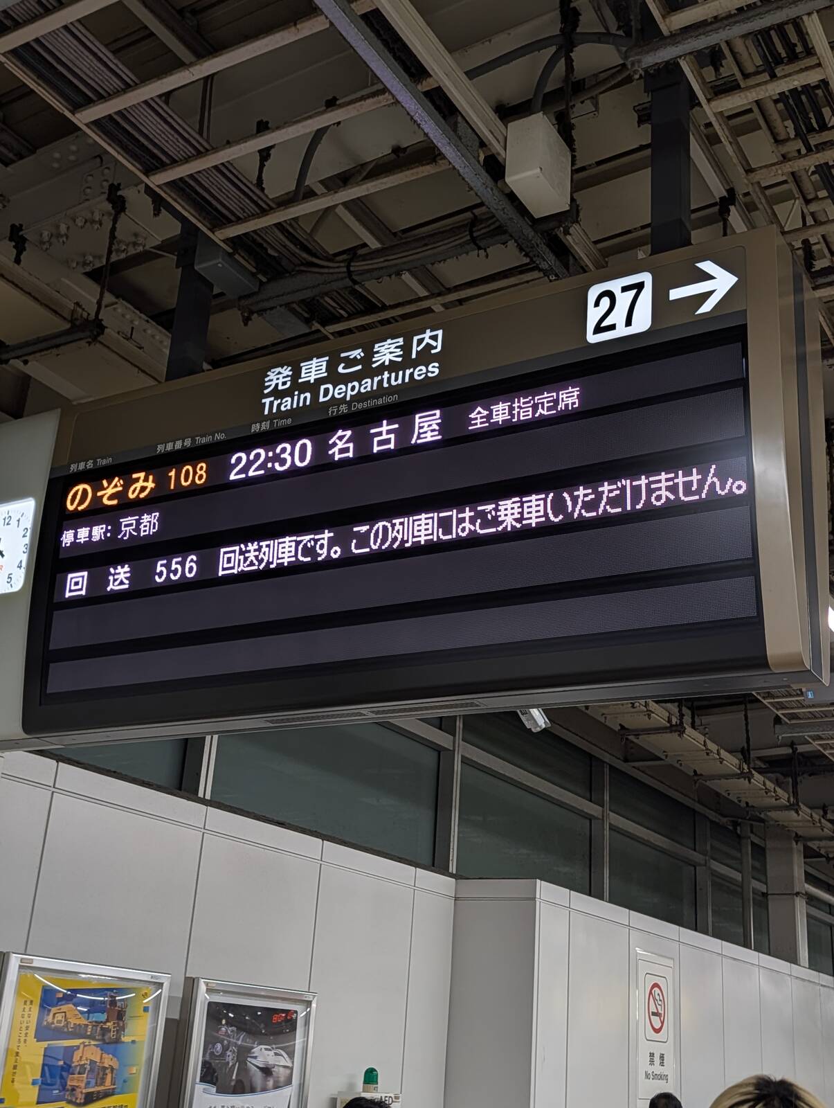 発車ご案内