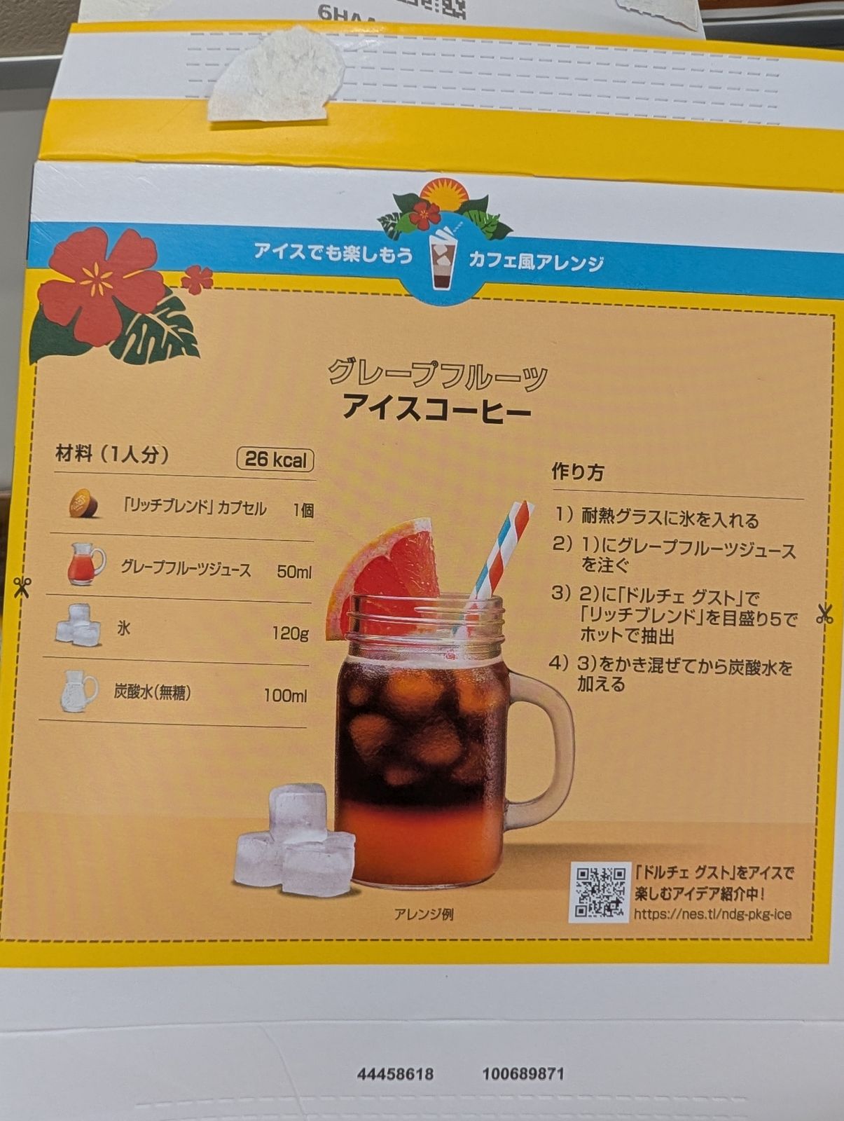 カフェ風アレンジ