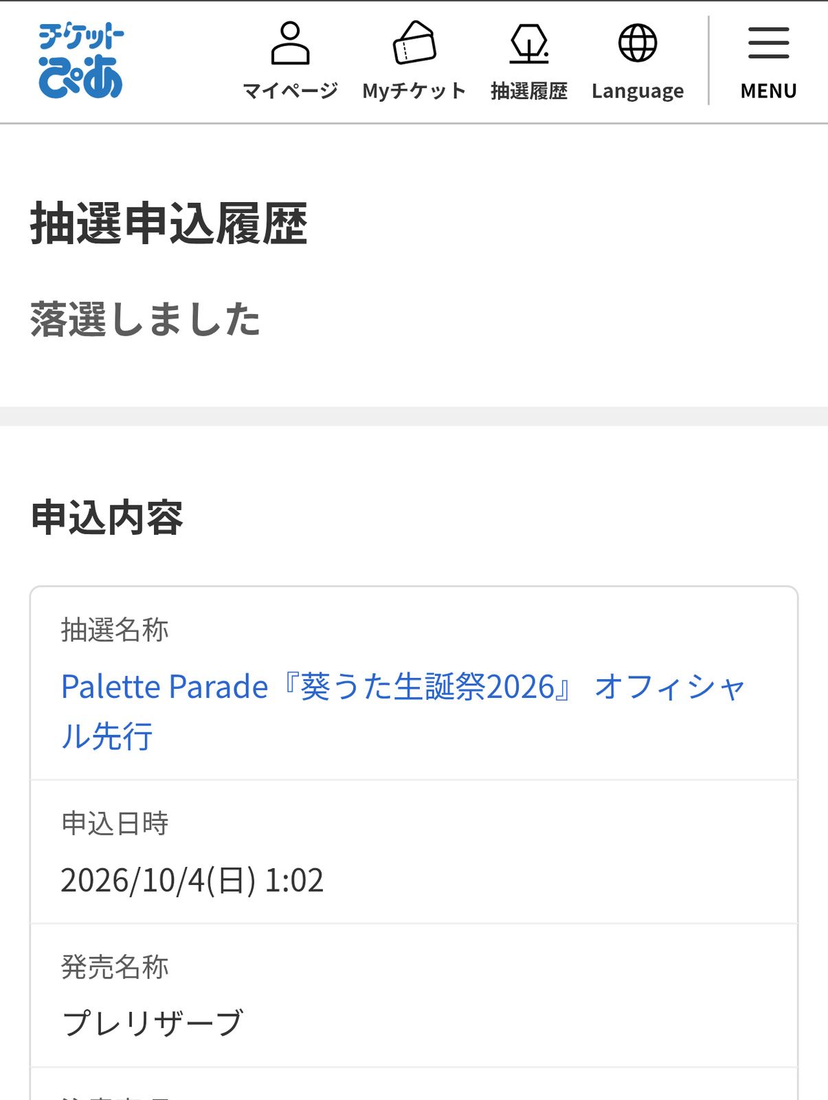 抽選発表