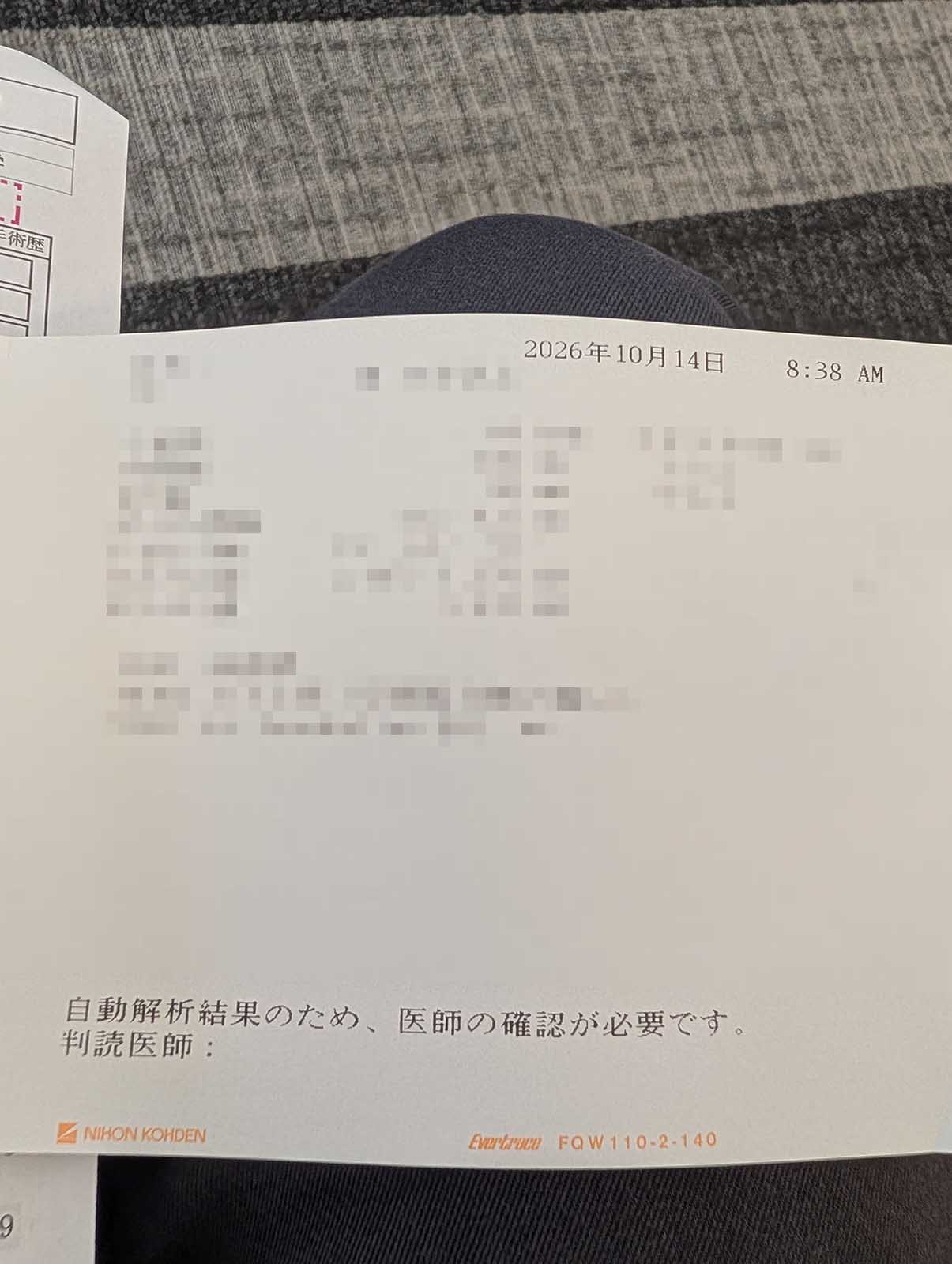 健康診断