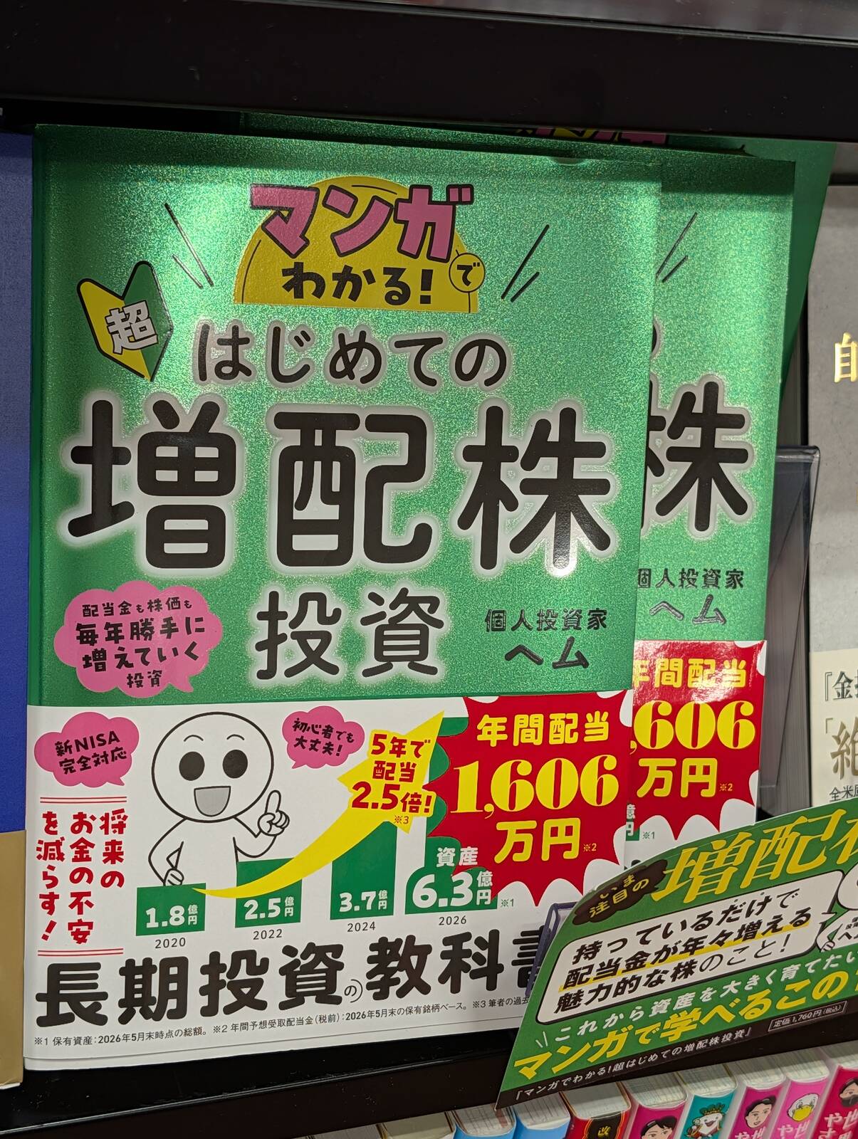 本日の立ち読み３