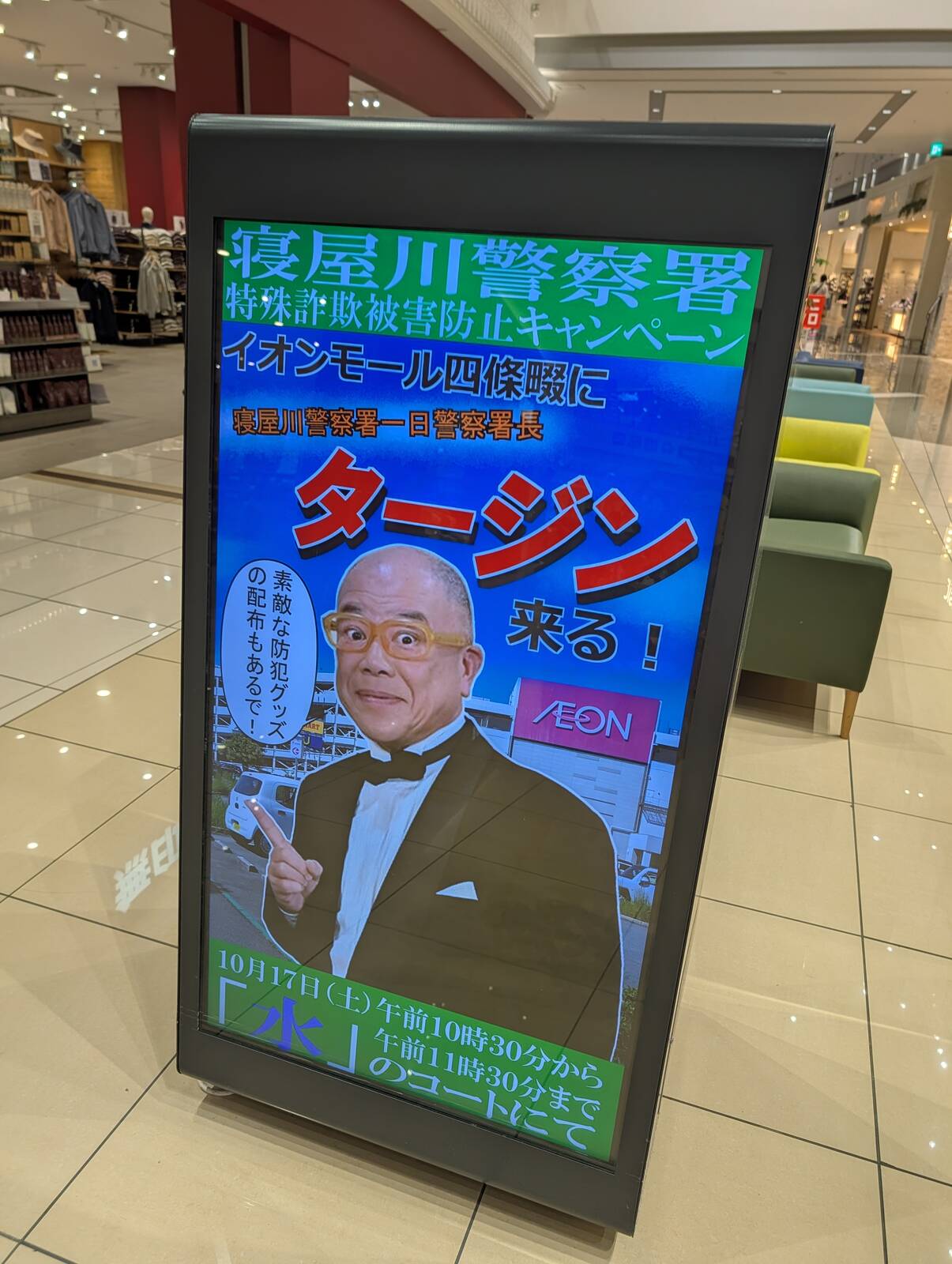 タージン来る！