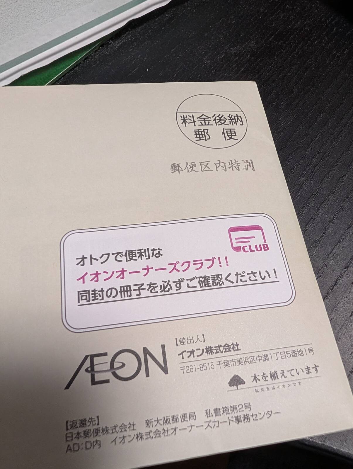 郵便区内特別