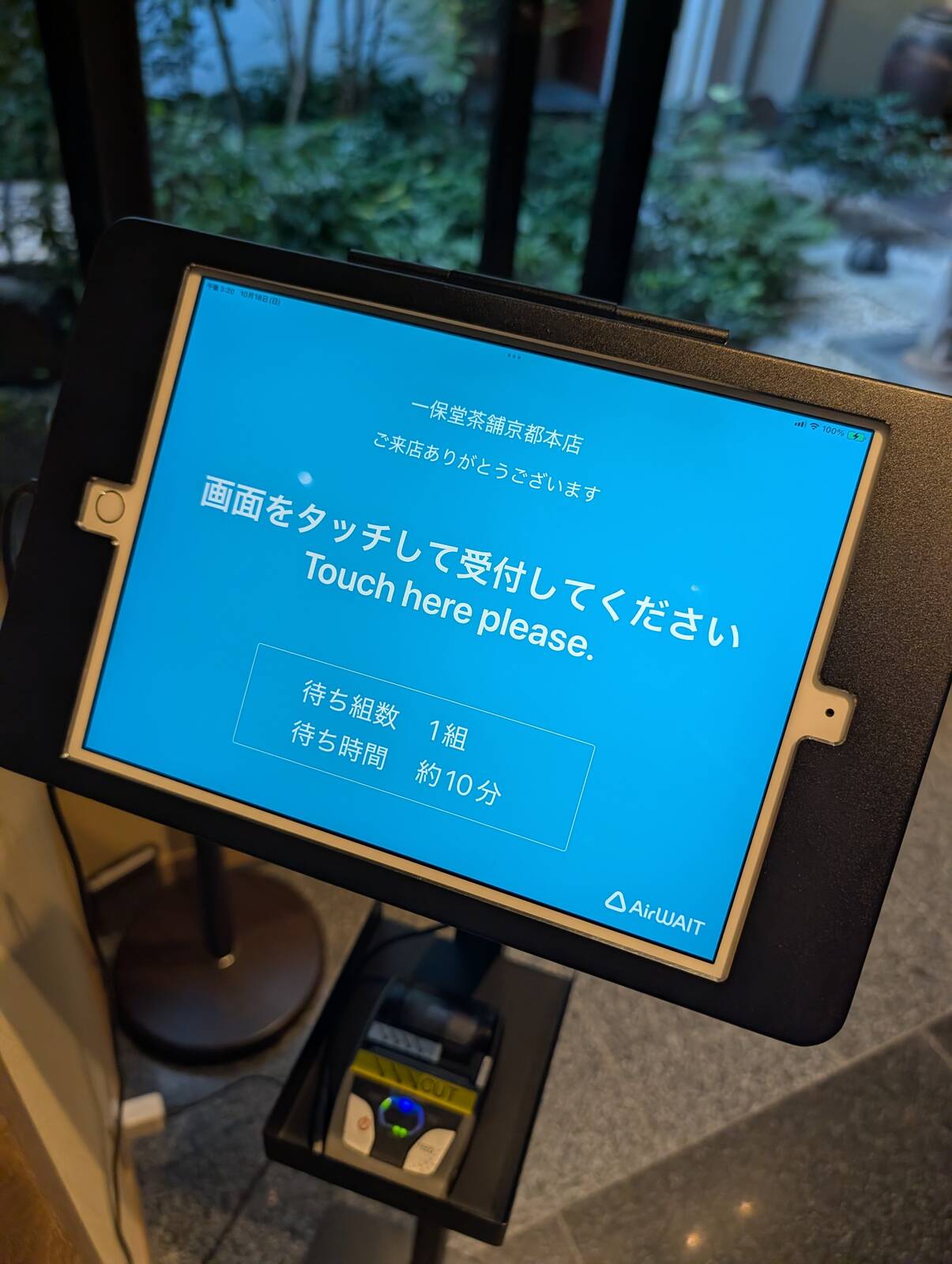 受付