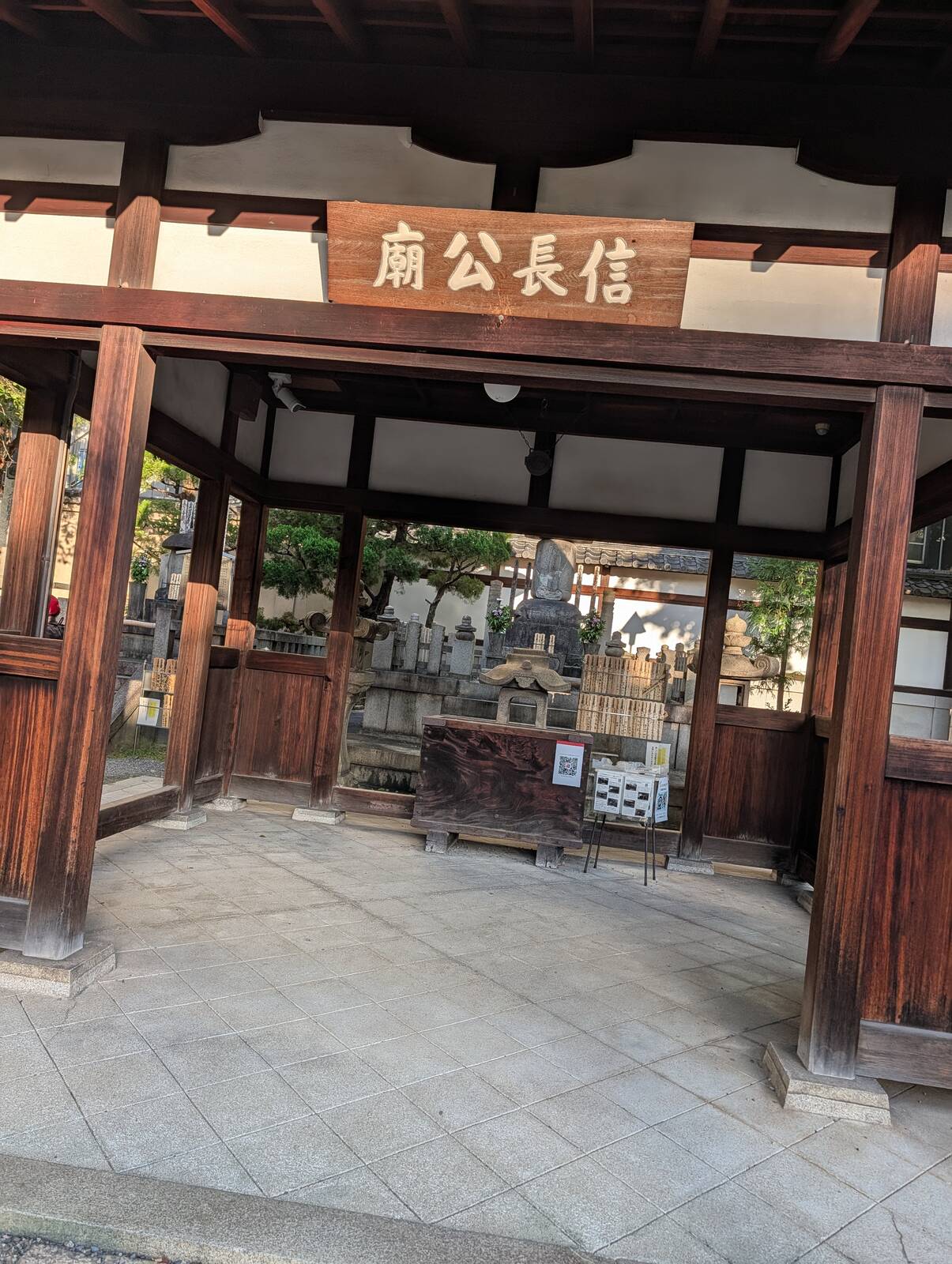信長公廟