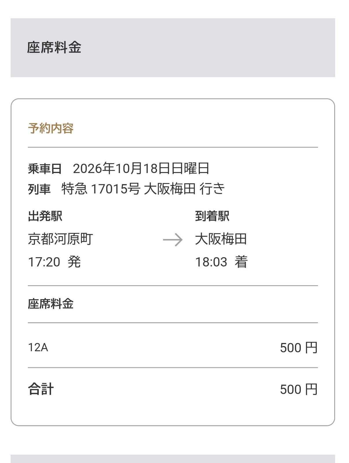 座席の予約