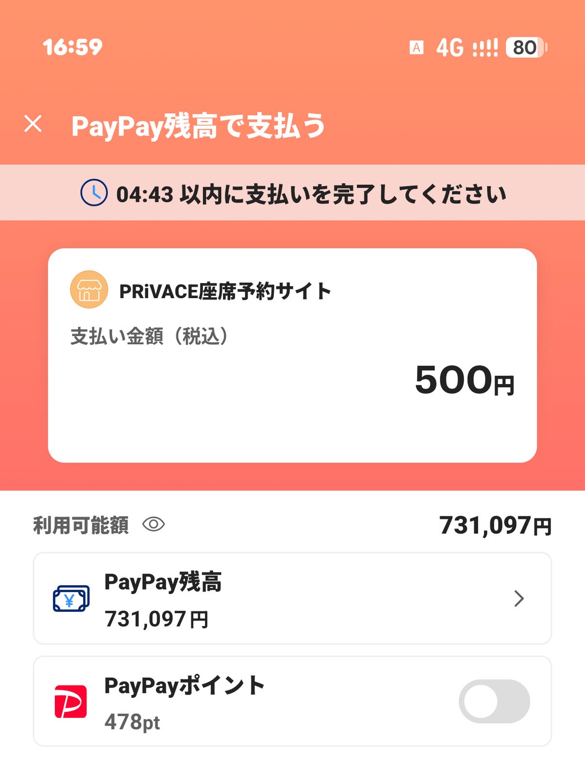 PayPayでお支払い