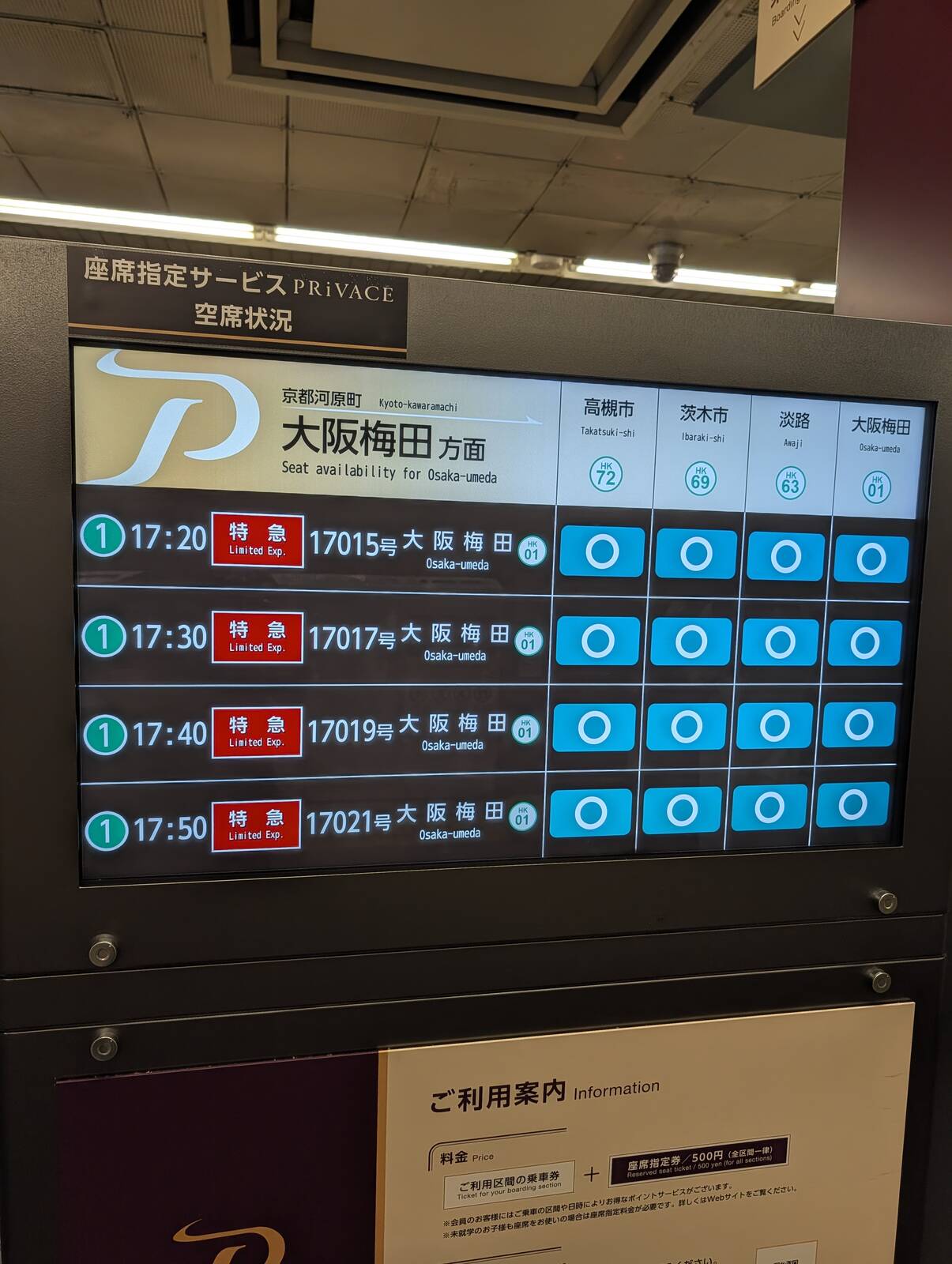 空席状況