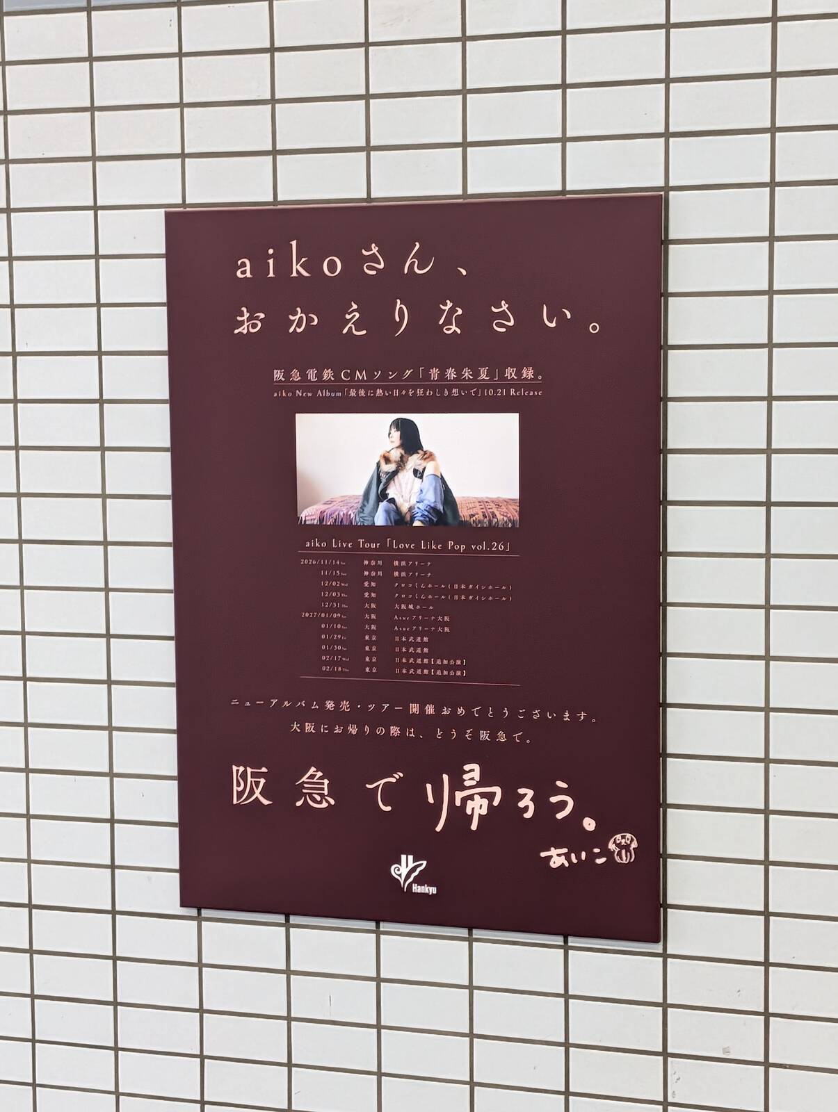 アルバムとツアーの告知