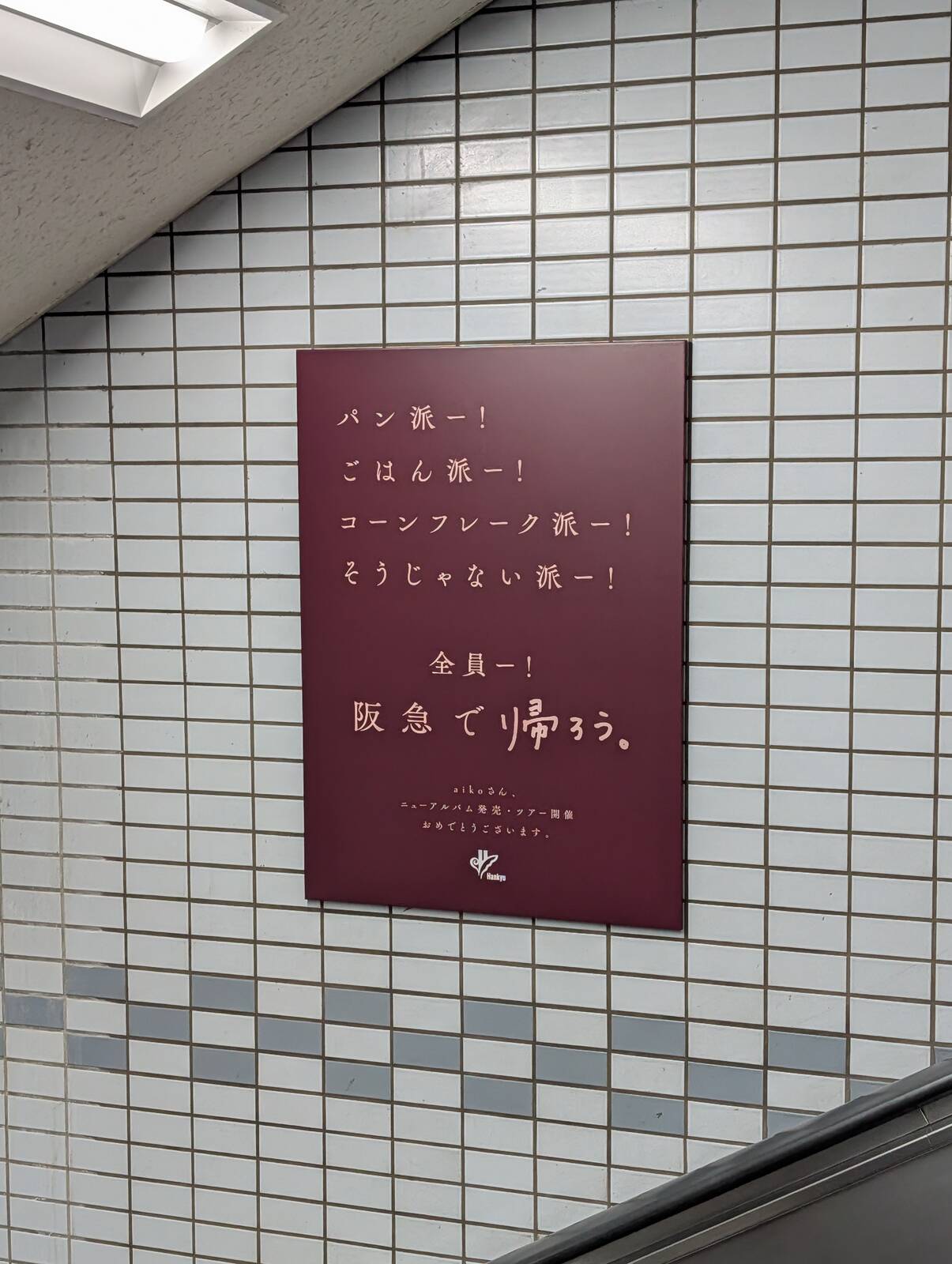 そうじゃない派