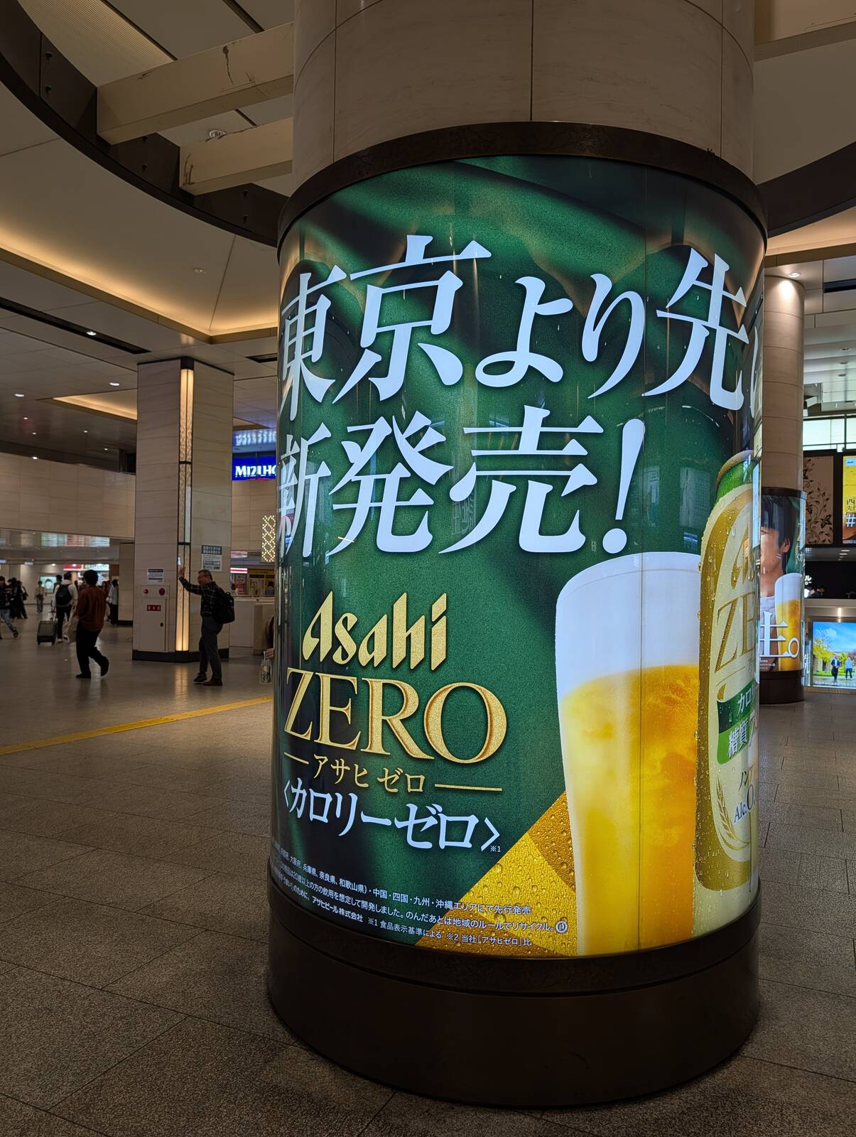 東京より先に新発売
