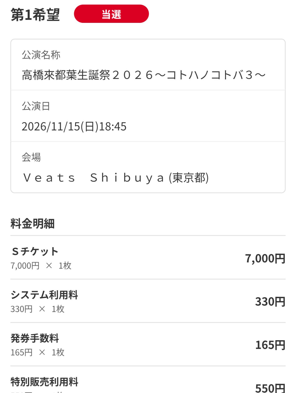 第１希望当選