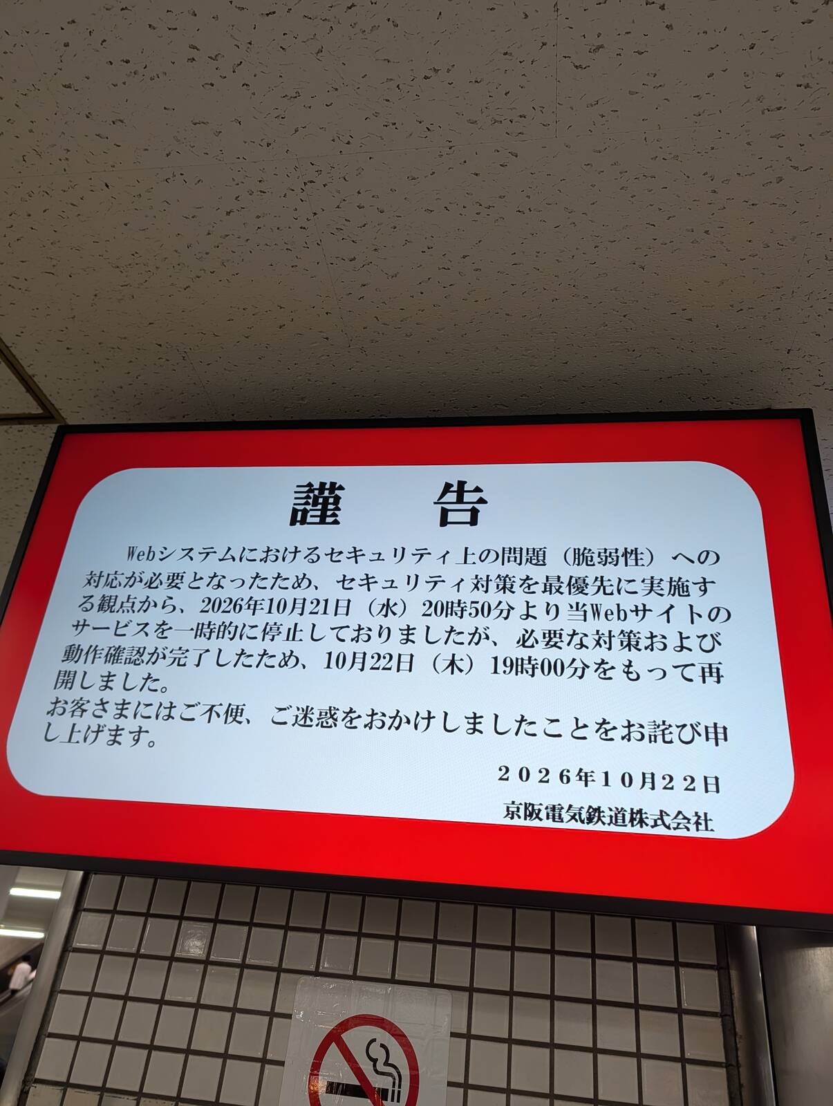 謹告