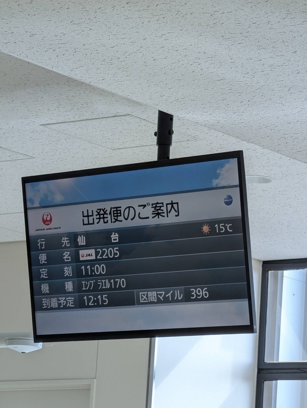 出発便のご案内