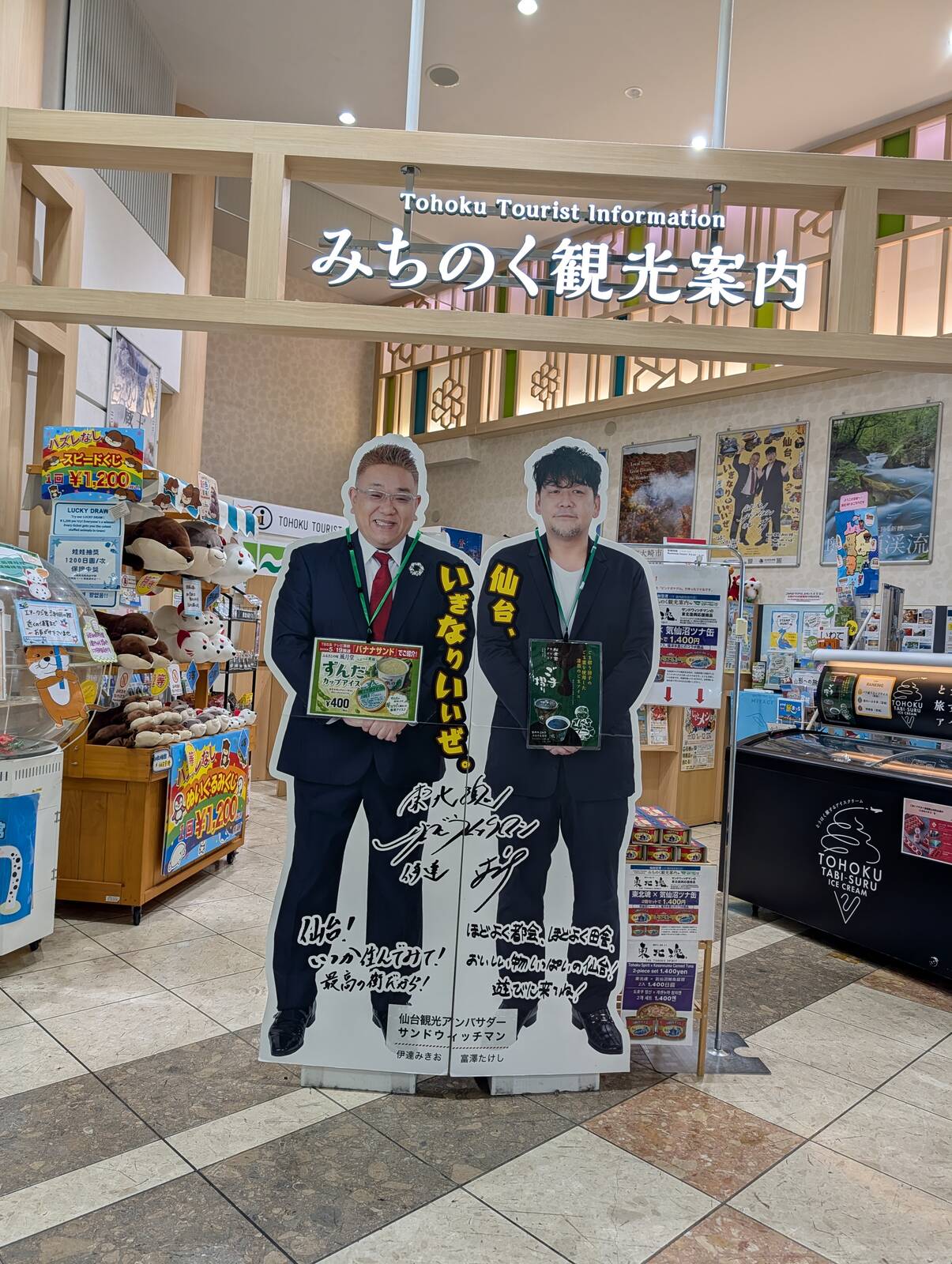 仙台観光アンバサダー