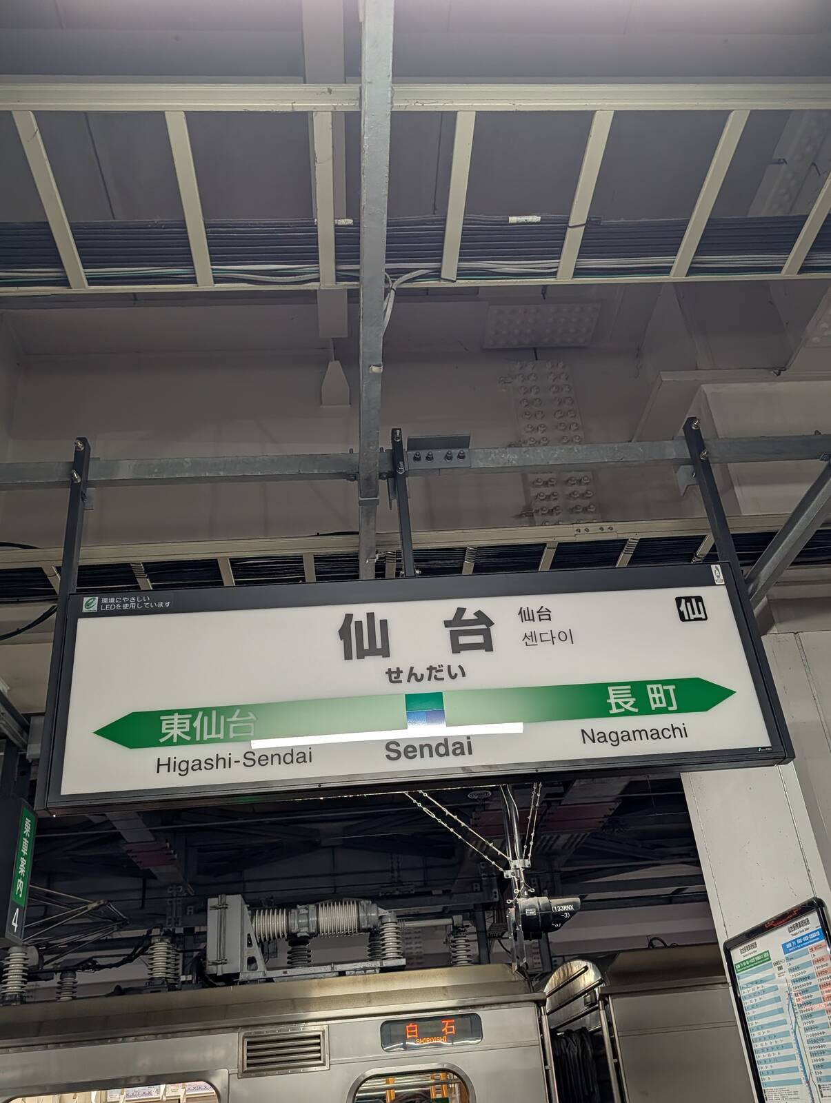 仙台駅着