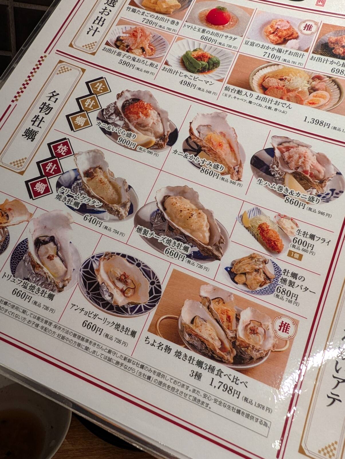 名物牡蠣