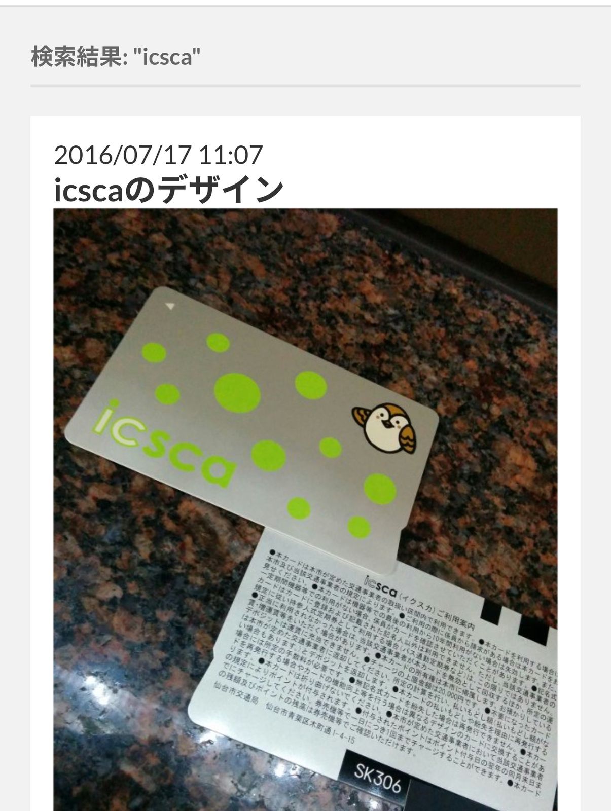 icsca入手済み