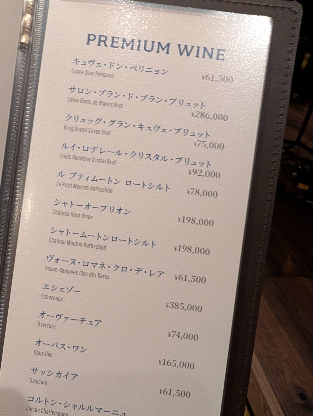 ワインメニュー