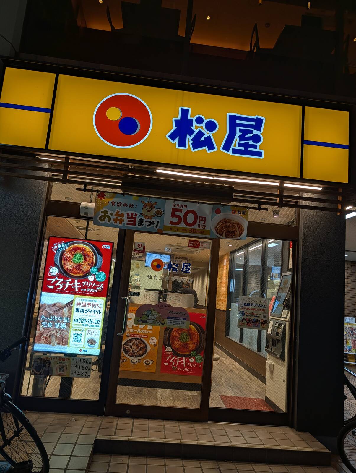 松屋来店