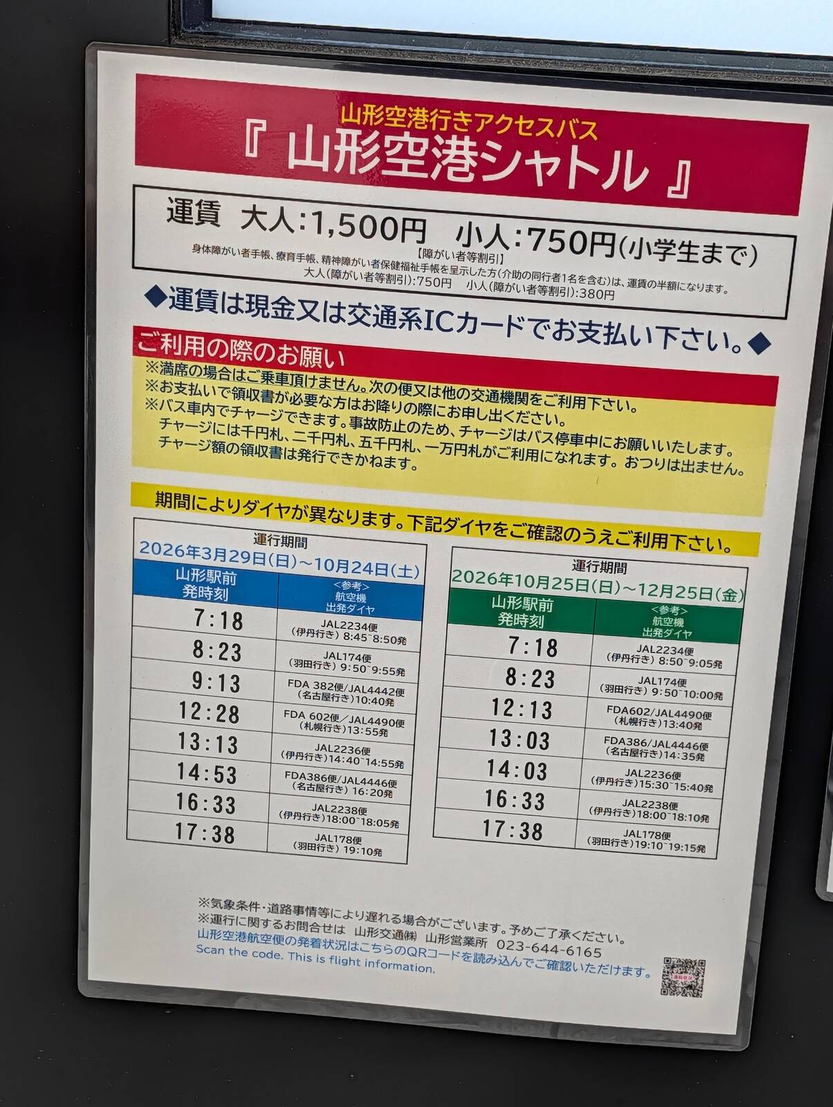 山形空港シャトル