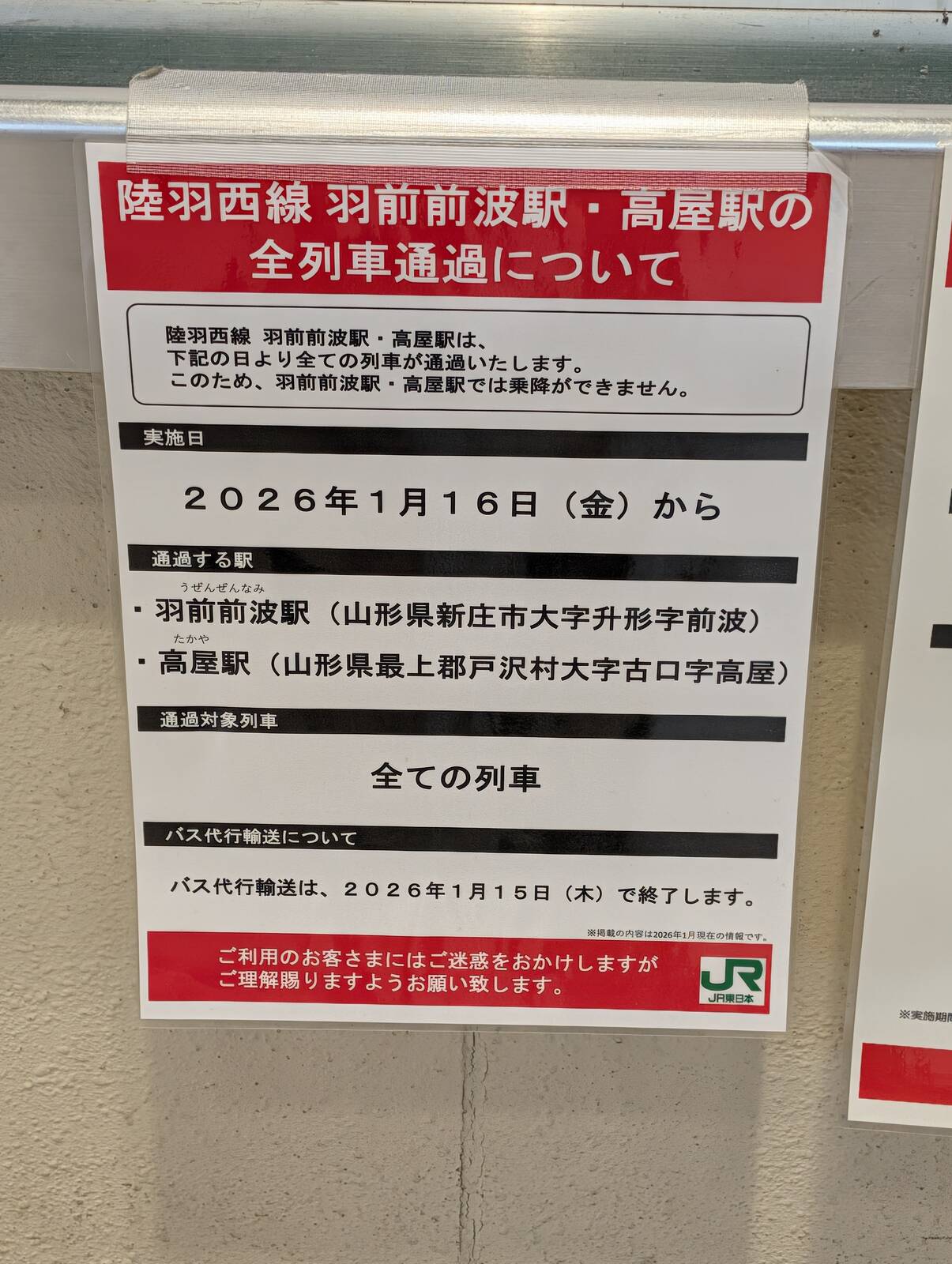 全列車通過について