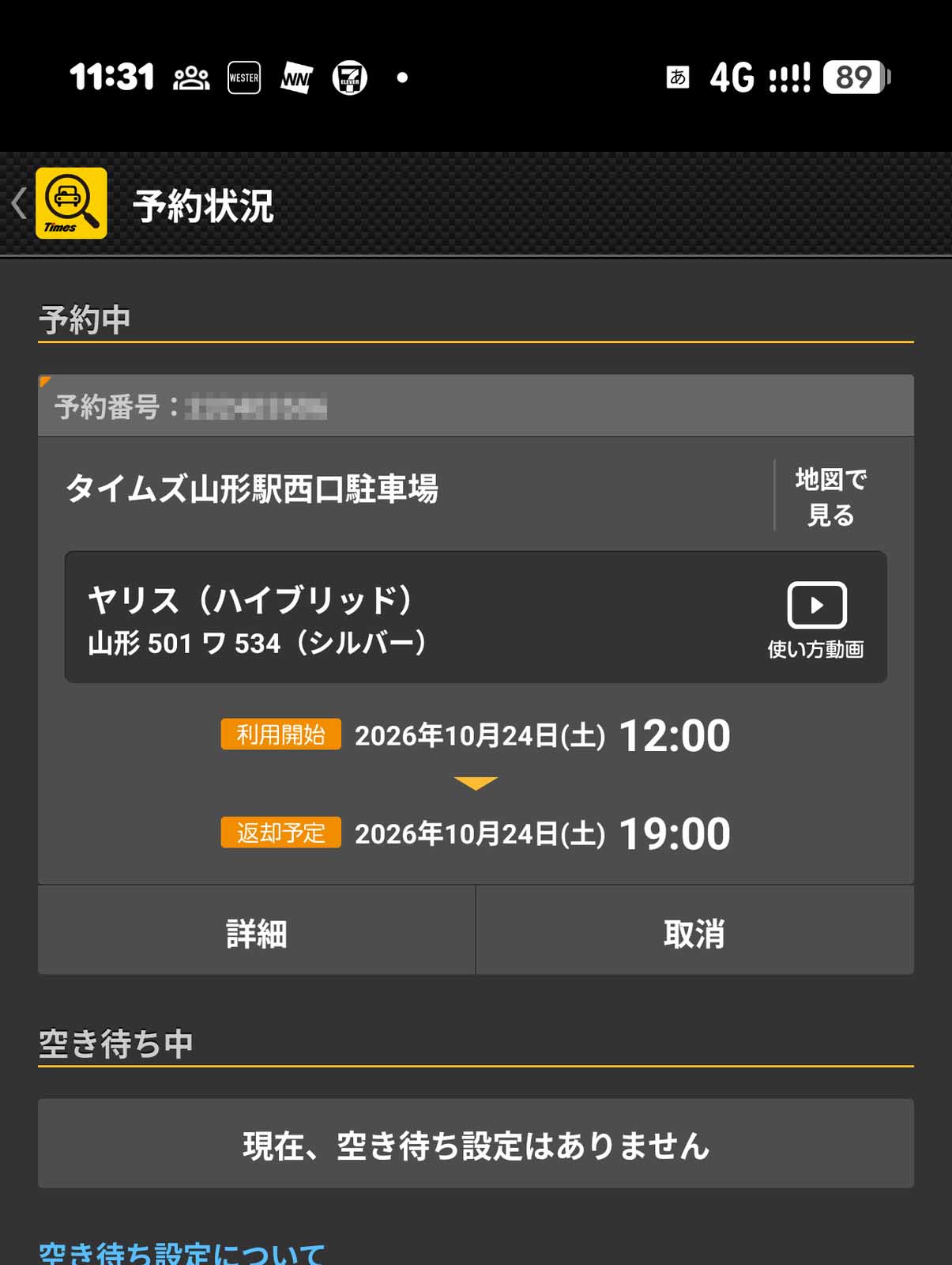 予約状況