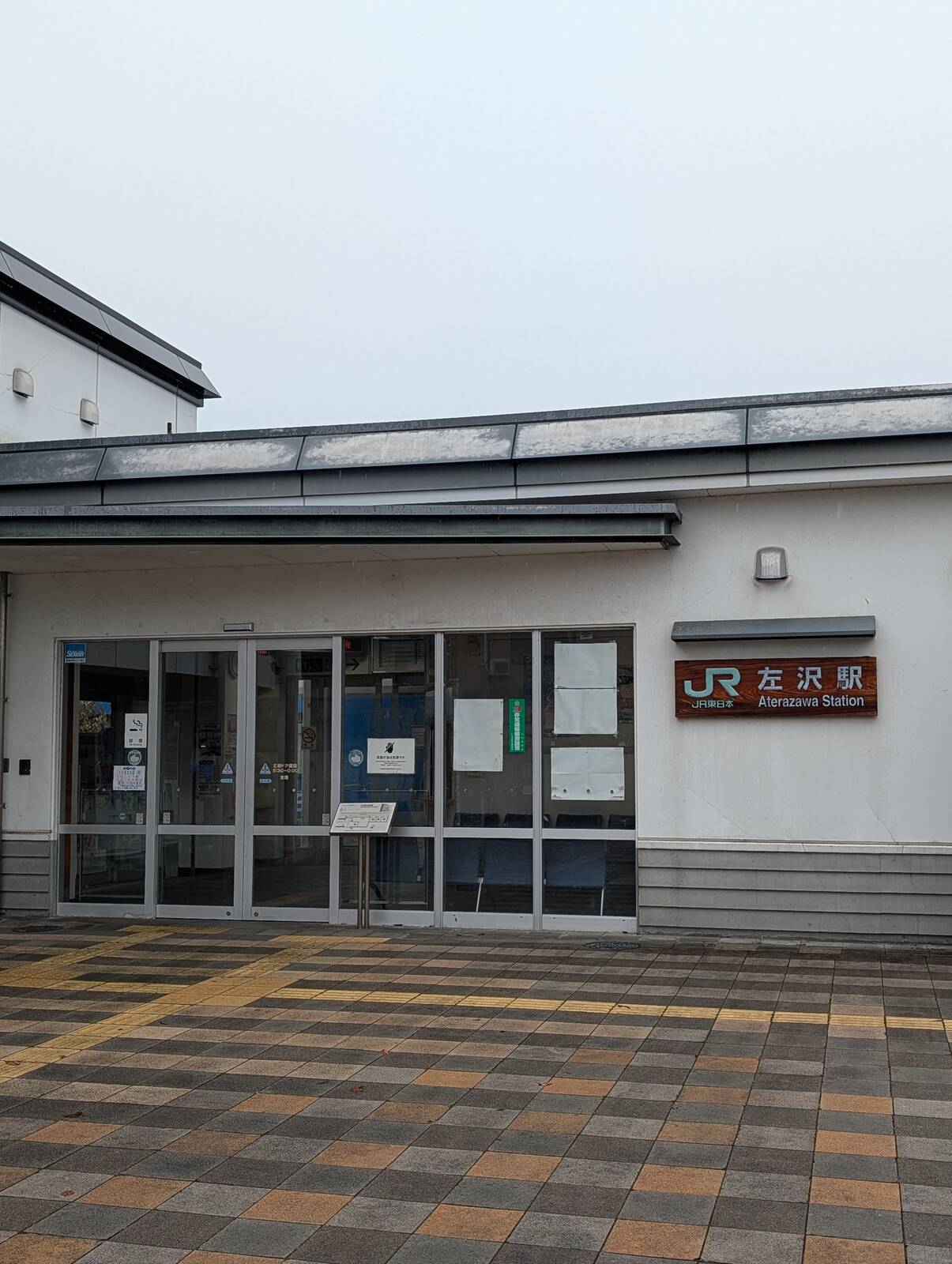 左沢駅