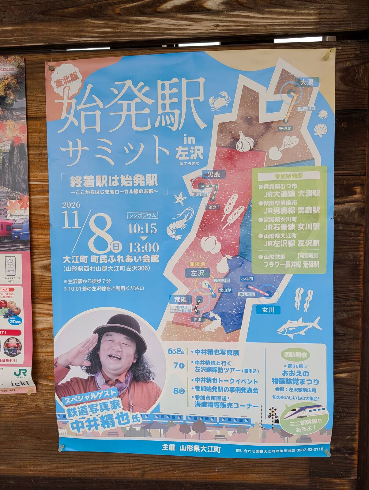 始発駅サミット in 左沢