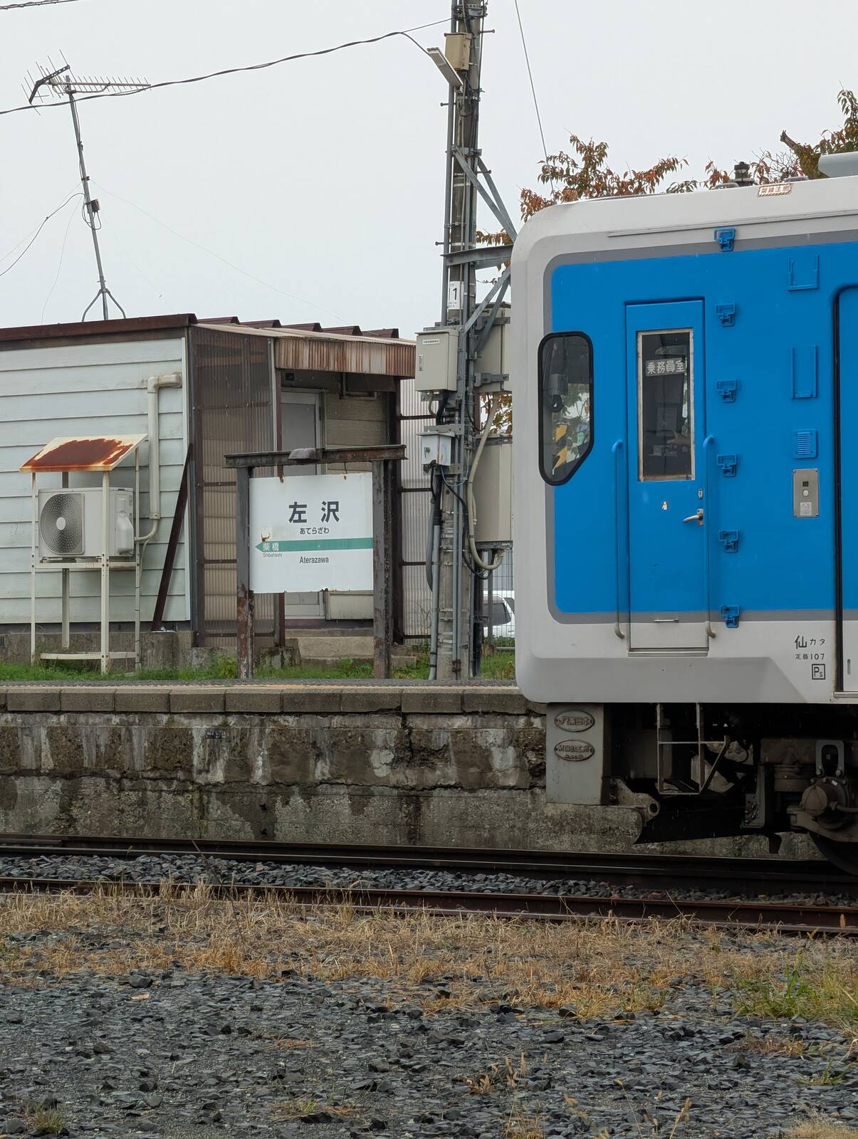 左沢駅駅標