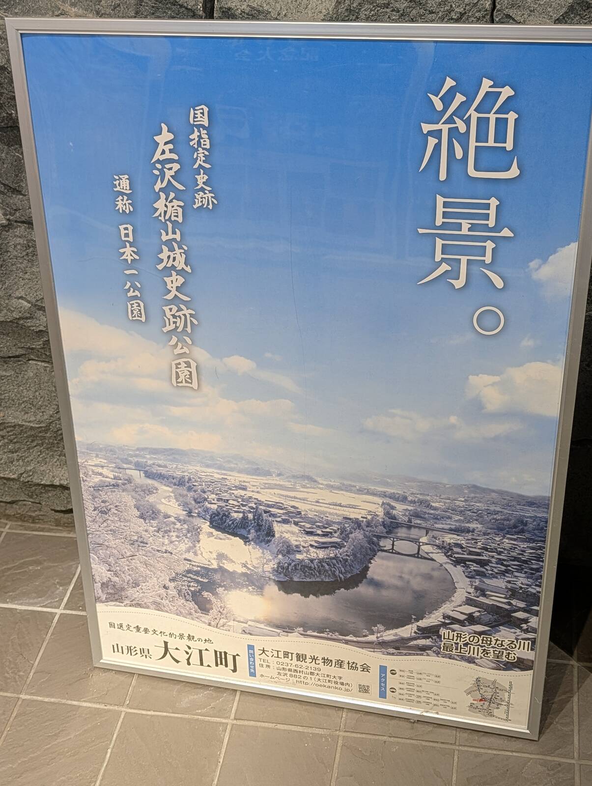 左沢楯山城史跡公園