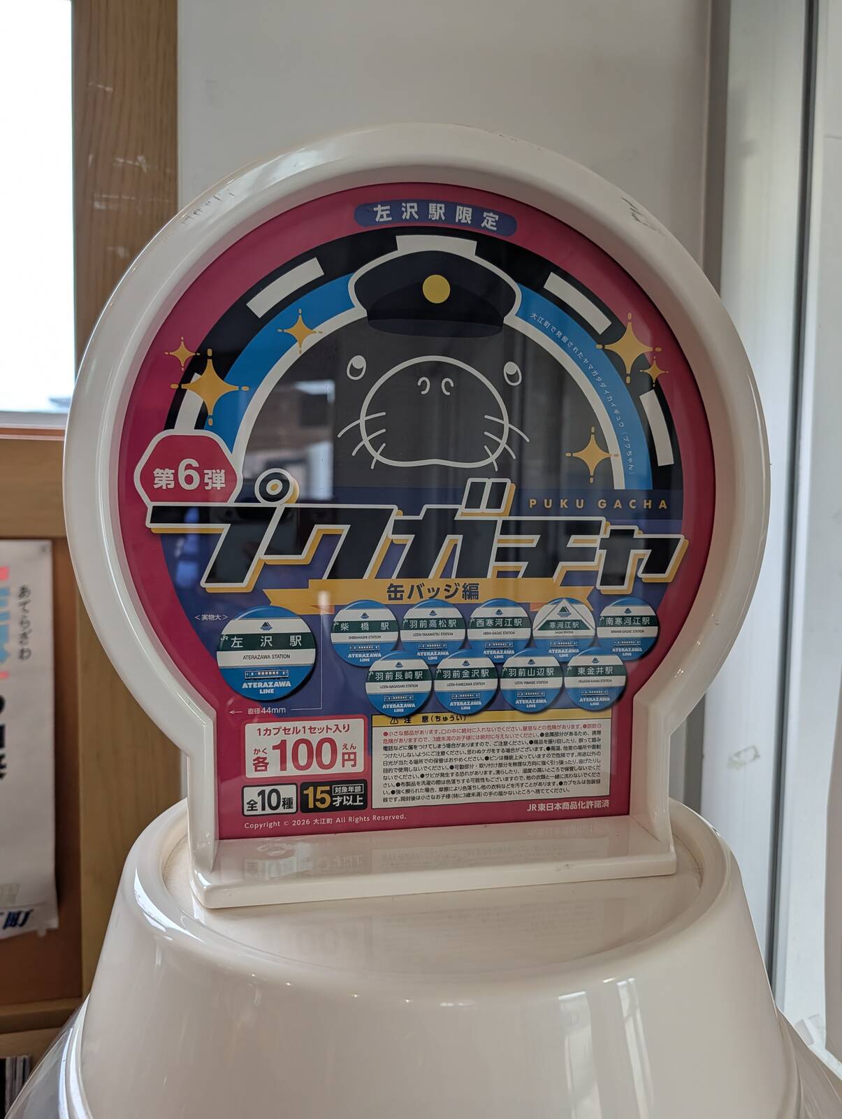 プクガチャ